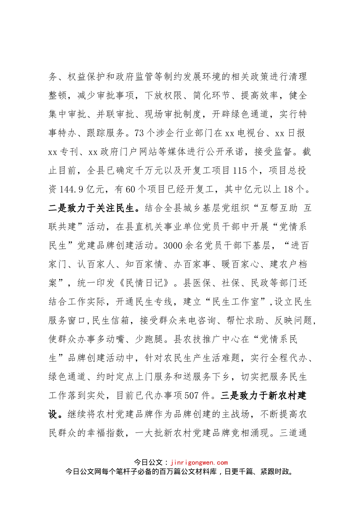 县党建品牌工作汇报_第2页