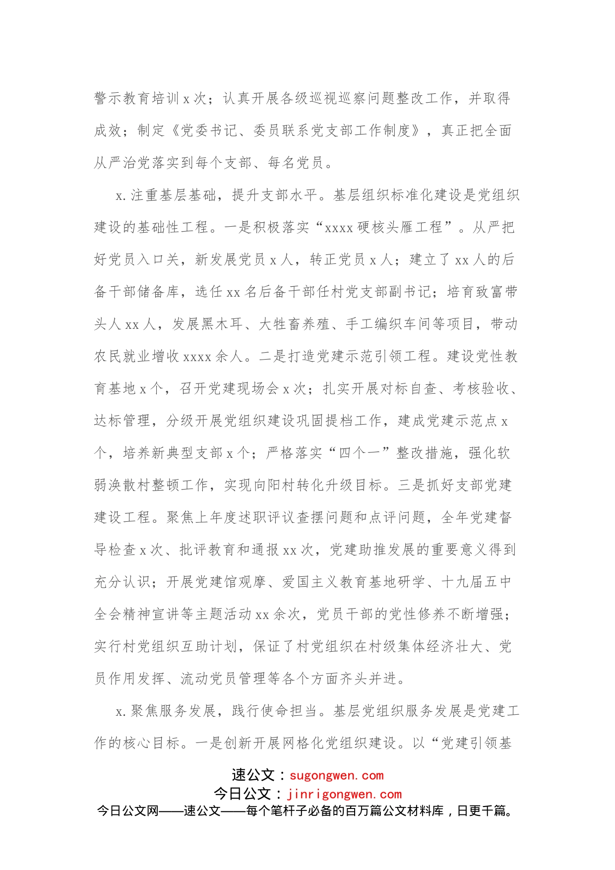 乡镇党建工作述职报告_第2页