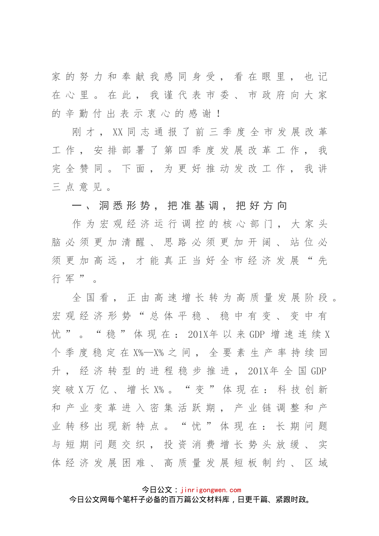 在全市发展改革工作会议上的讲话_第2页