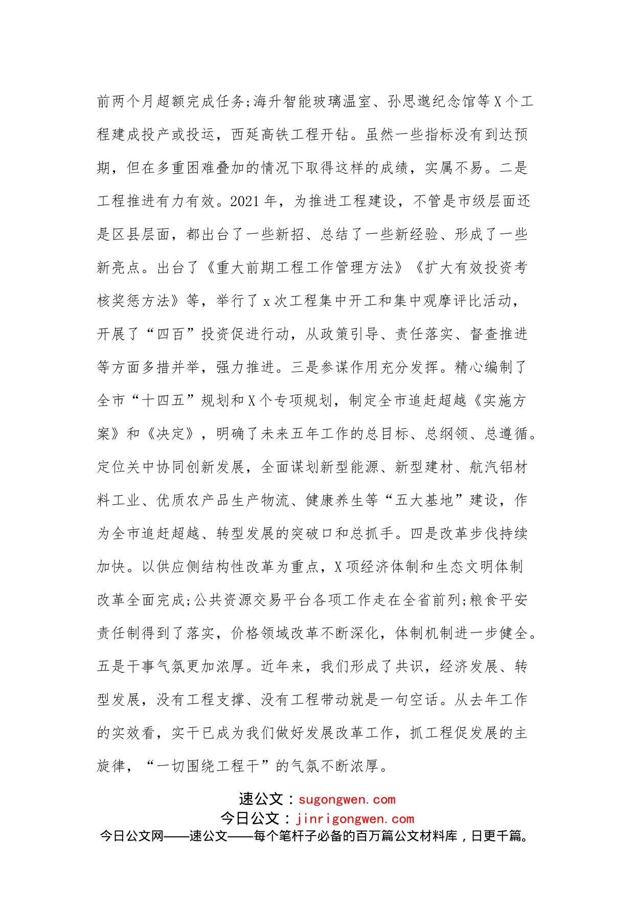 在全市发展改革暨工程建设推进会议上的讲话_第2页