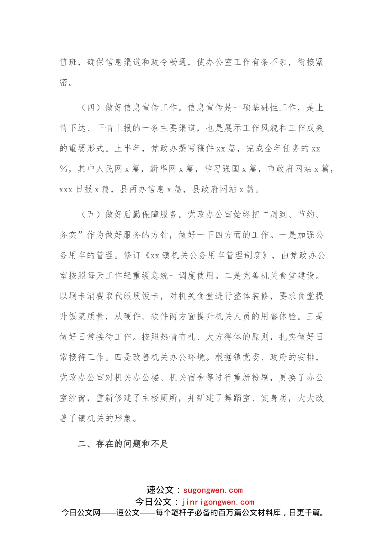 乡镇党政办2022年上半年工作总结及下一步工作计划_第2页