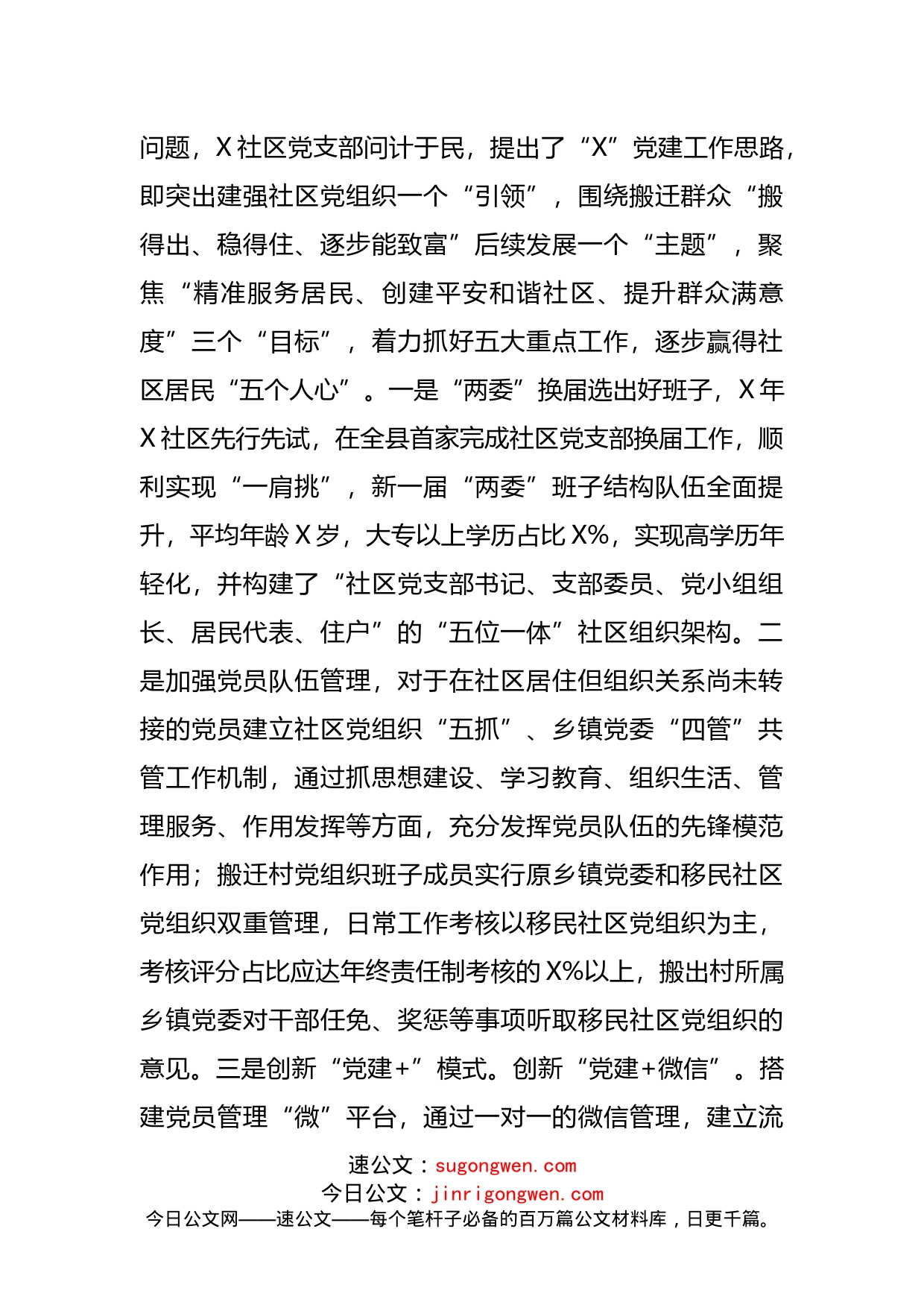 县党建引领基层治理试点社区工作汇报_第2页