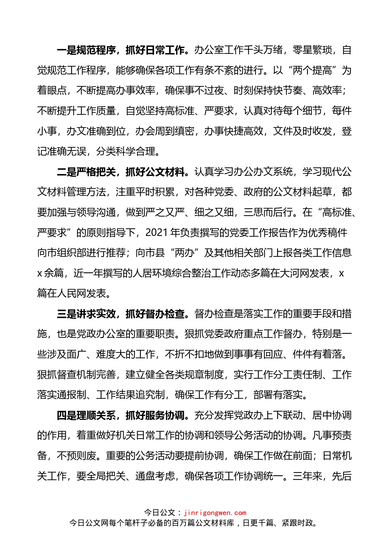 乡镇党政办主任团委书记近三年工作总结_第2页