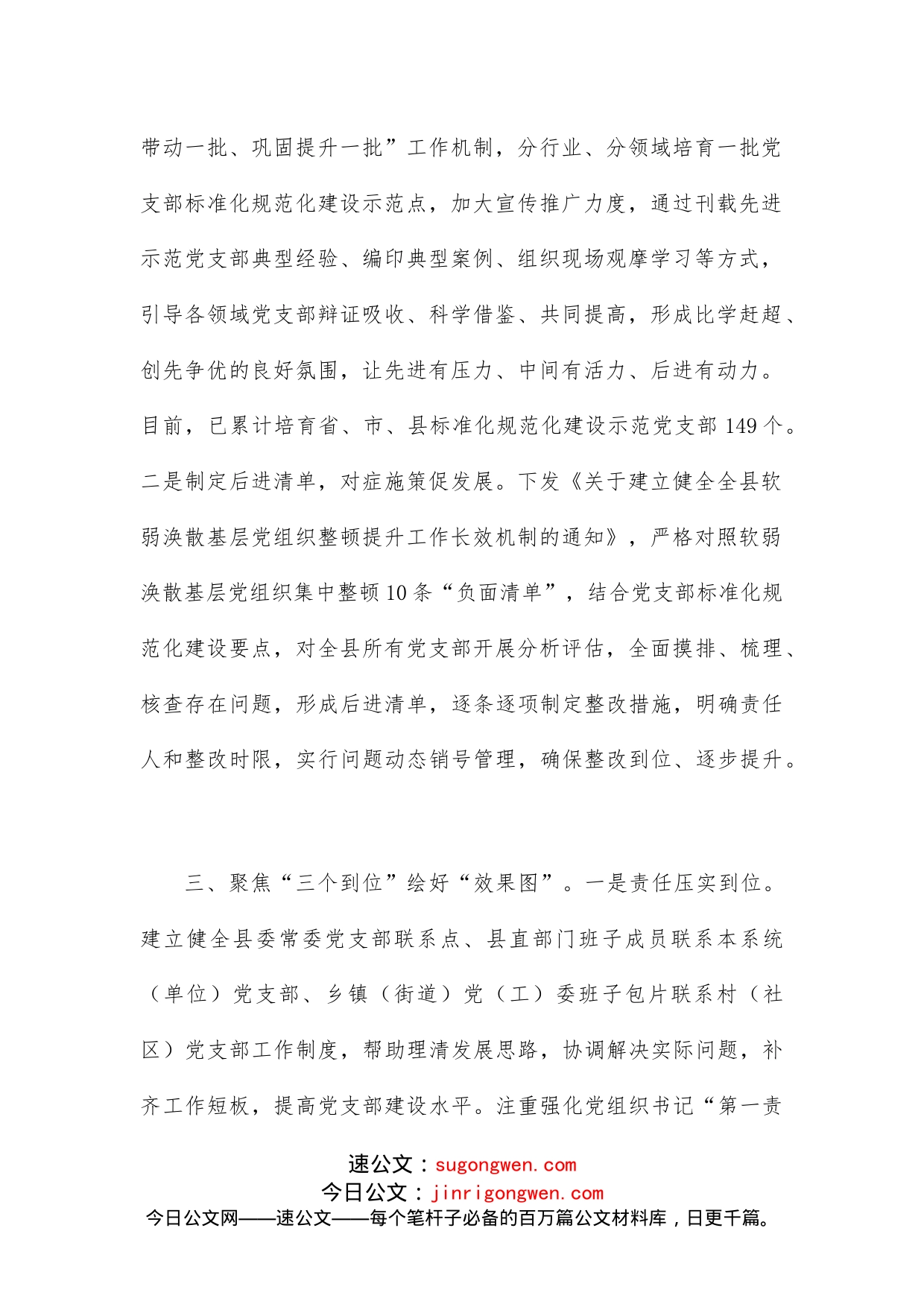 县党支部建设工作经验材料_第2页
