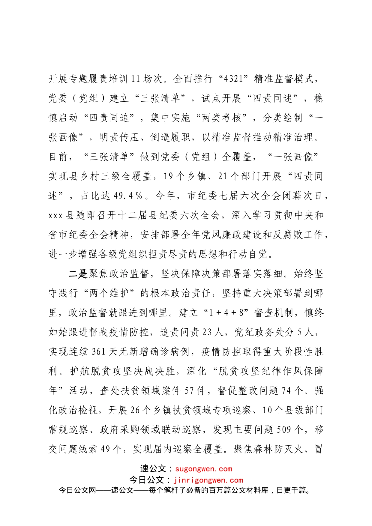 县党风廉政建设和反腐败工作汇报_第2页