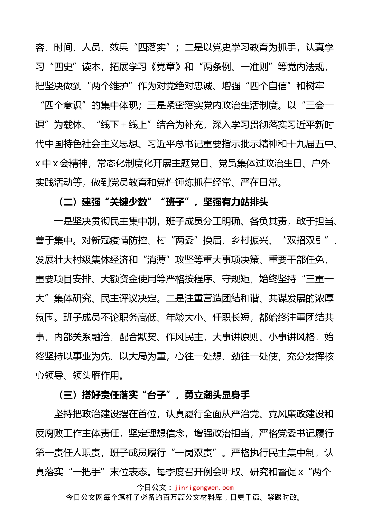 乡镇党风廉政建设和反腐败工作汇报_第2页