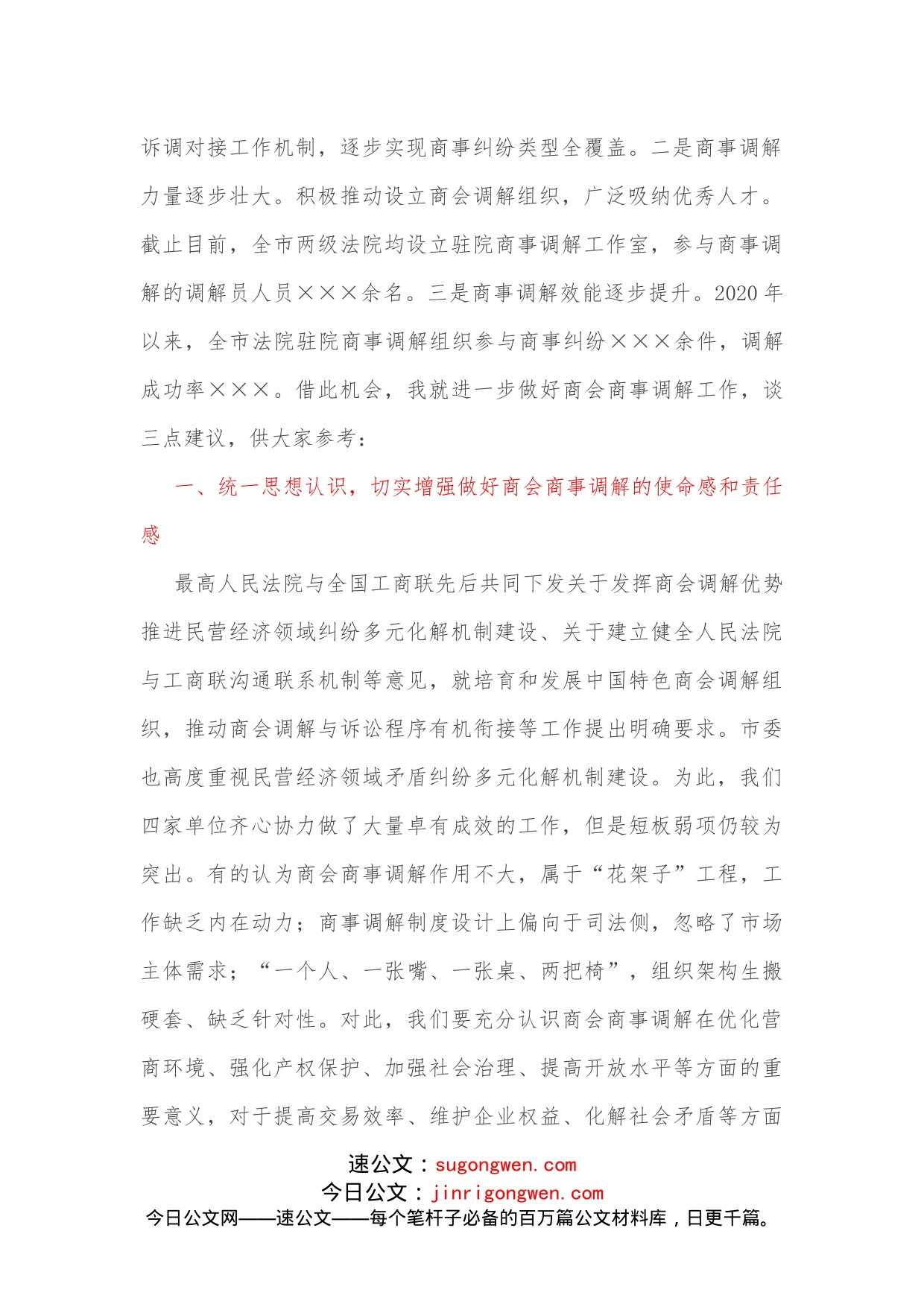 在全市商事调解工作推进会上的讲话_第2页