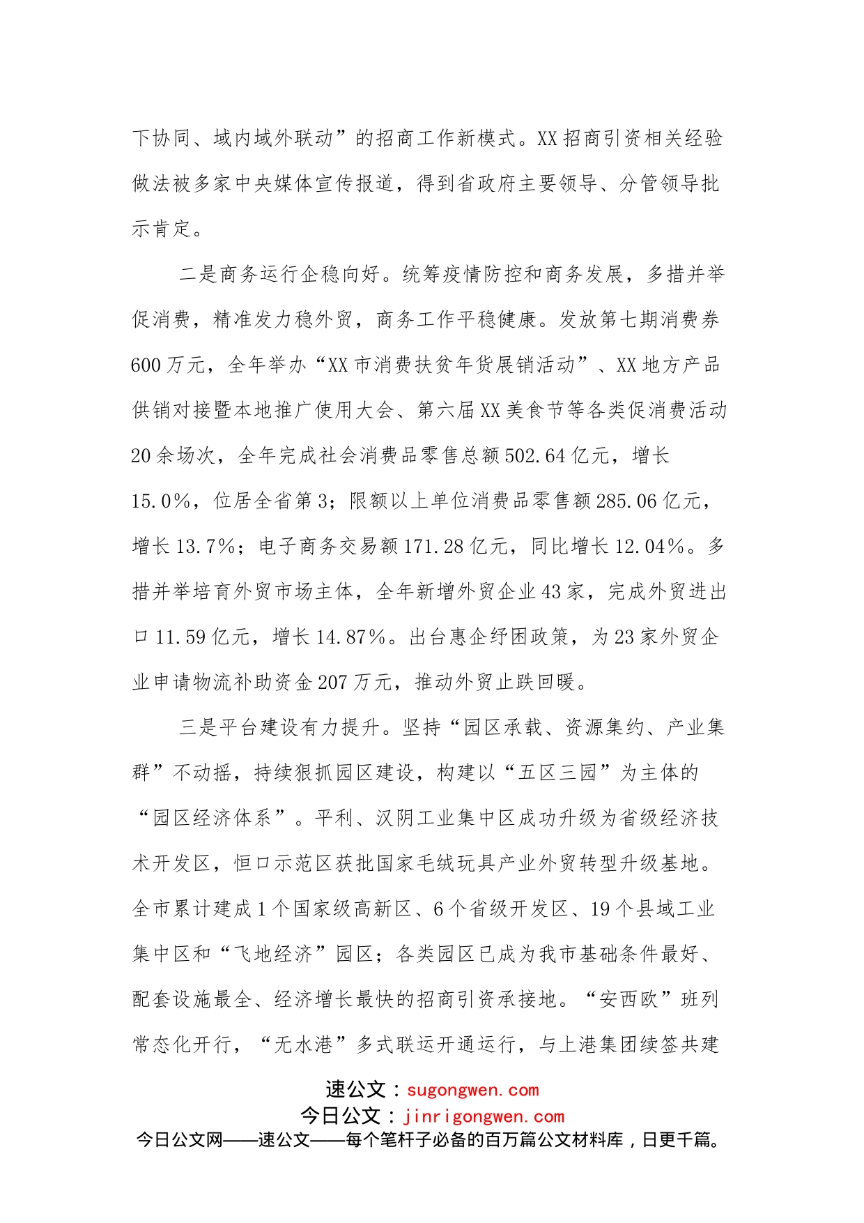 在全市商务招商工作视频会上的讲话_第2页