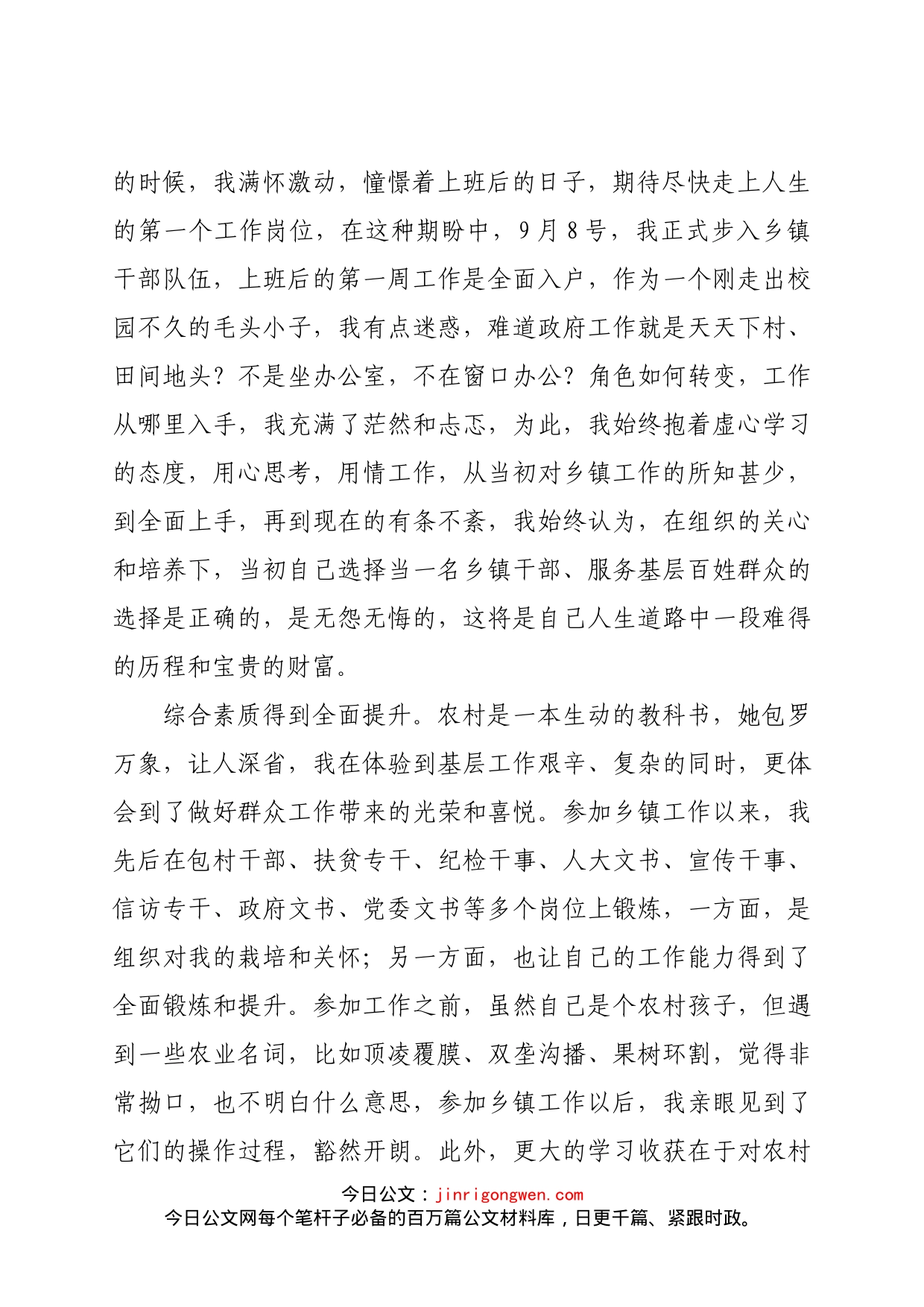 乡镇公务员在全县年轻干部座谈会上的发言_第2页