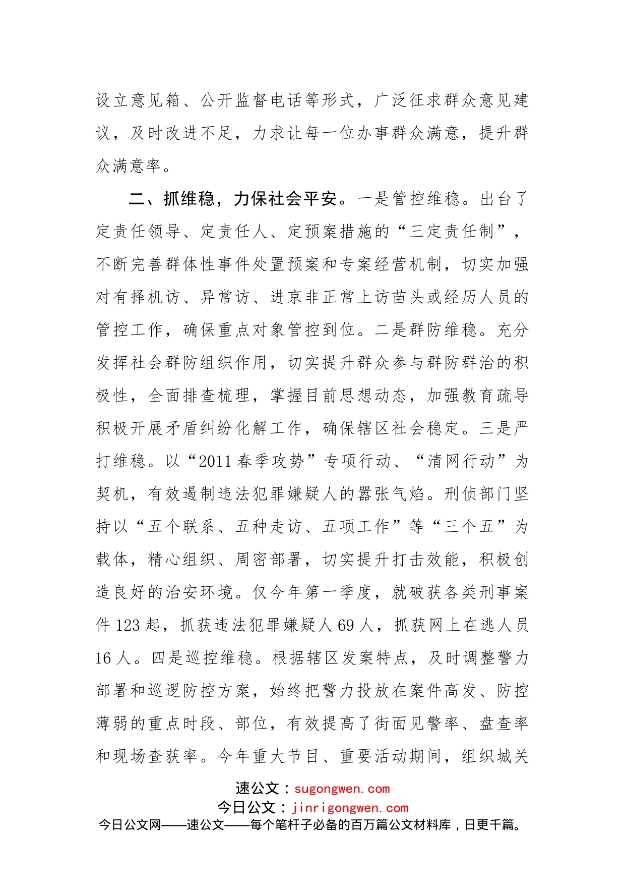 县公安局经验做法：以“四抓”为统揽提升群众满意度_第2页