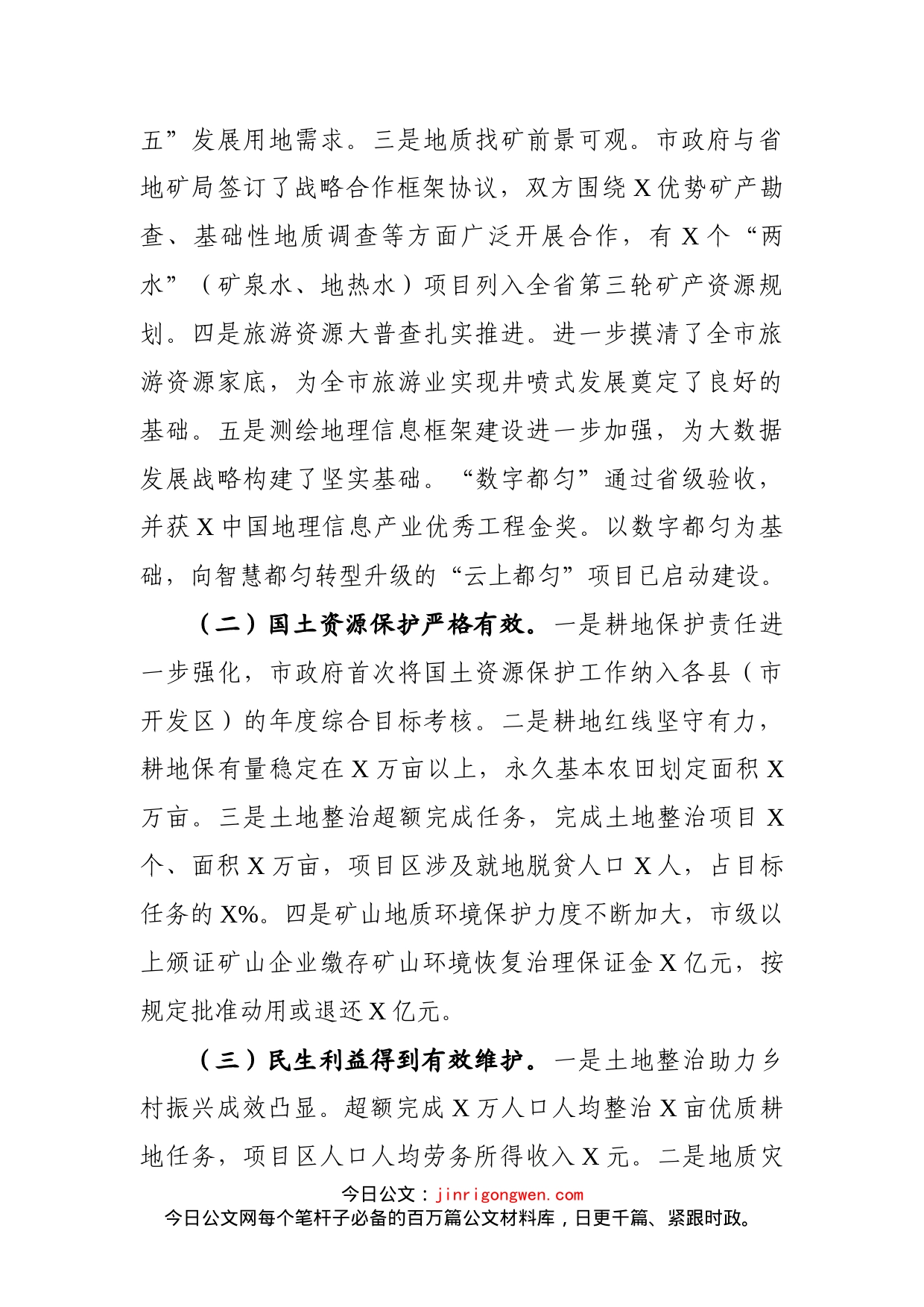 在全市国土资源工作会议上的讲话(1)_第2页