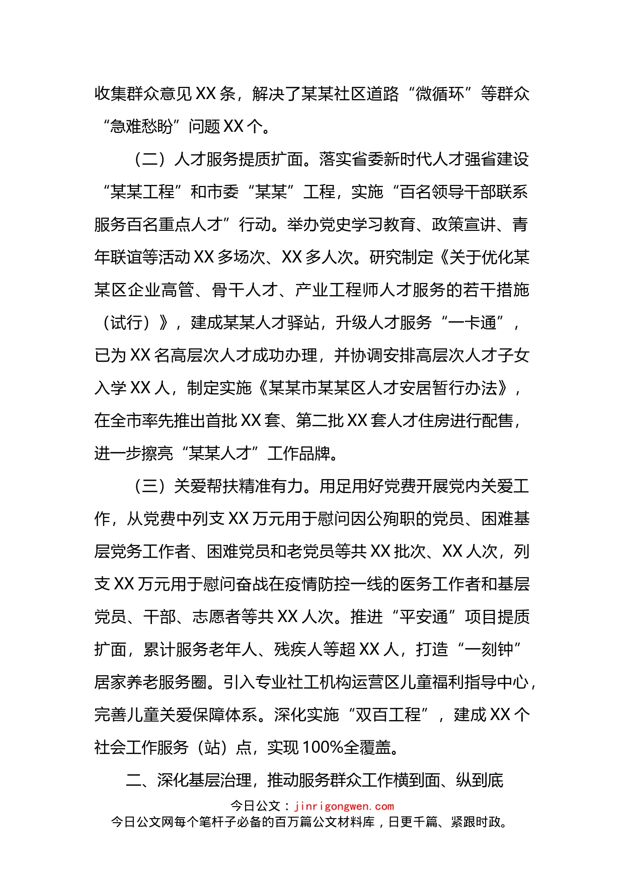 县关于2022年贯彻落实党员干部联系服务群众工作的情况报告_第2页