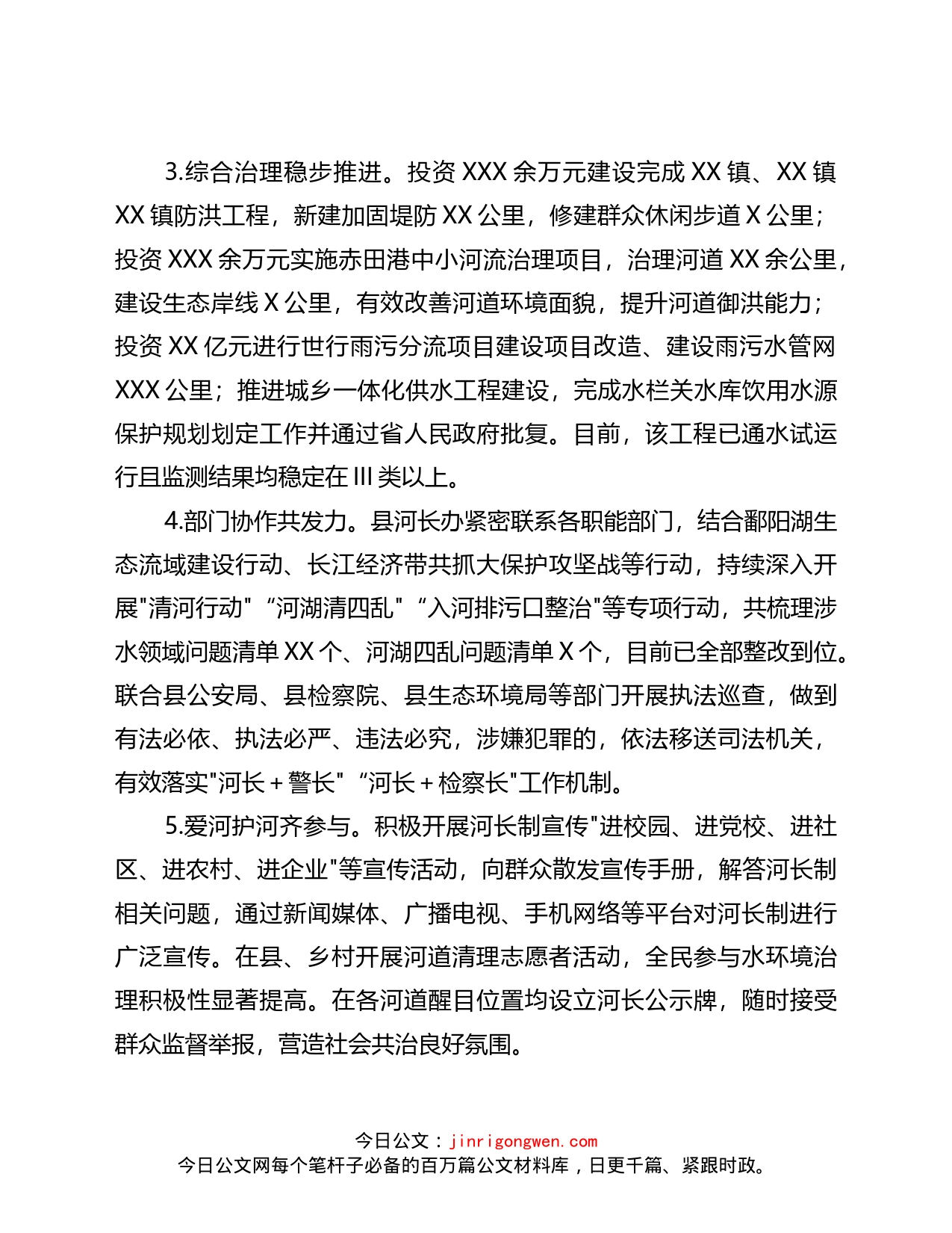 县关于“扎实落实‘河长制’推进X河流域环境综合治理”的工作总结报告_第2页