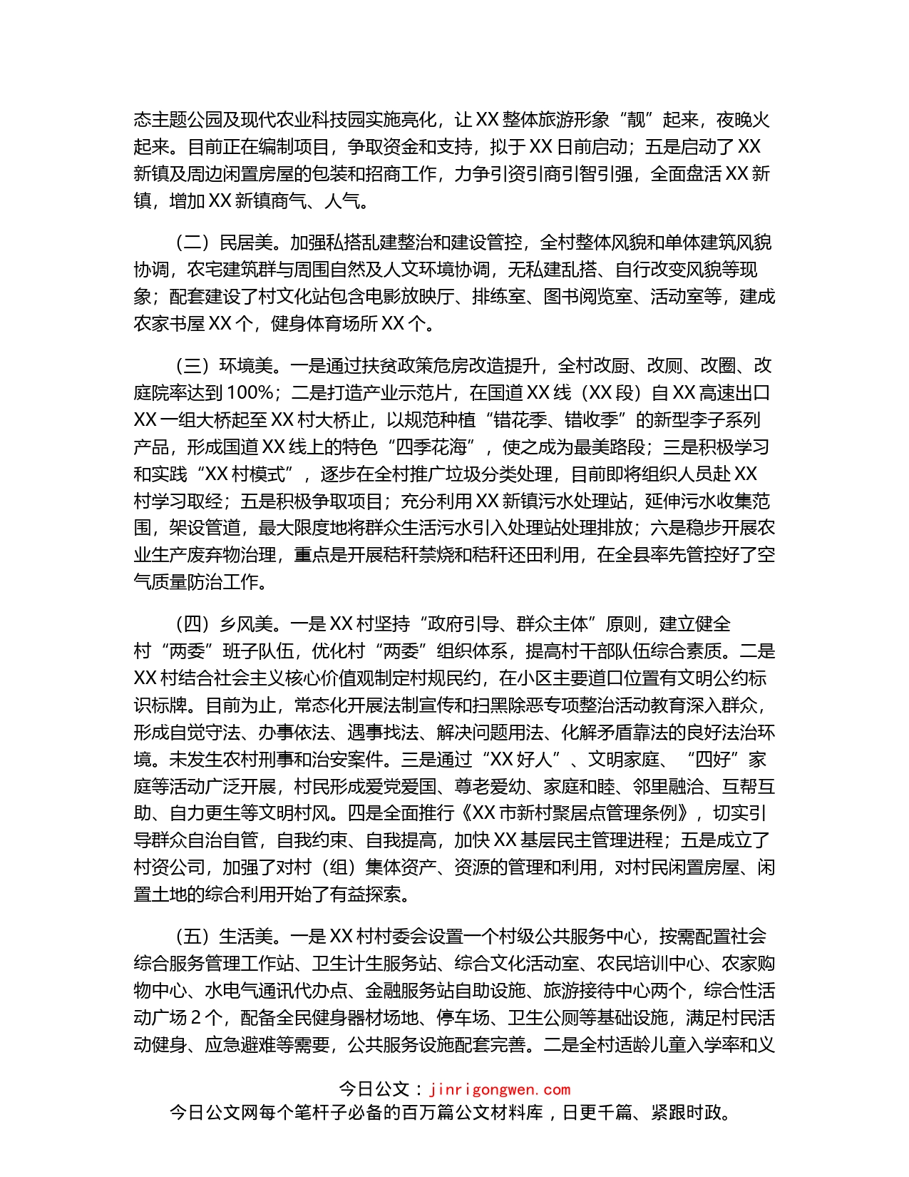 乡镇关于开展乡村振兴试点示范工作进展情况的报告_第2页