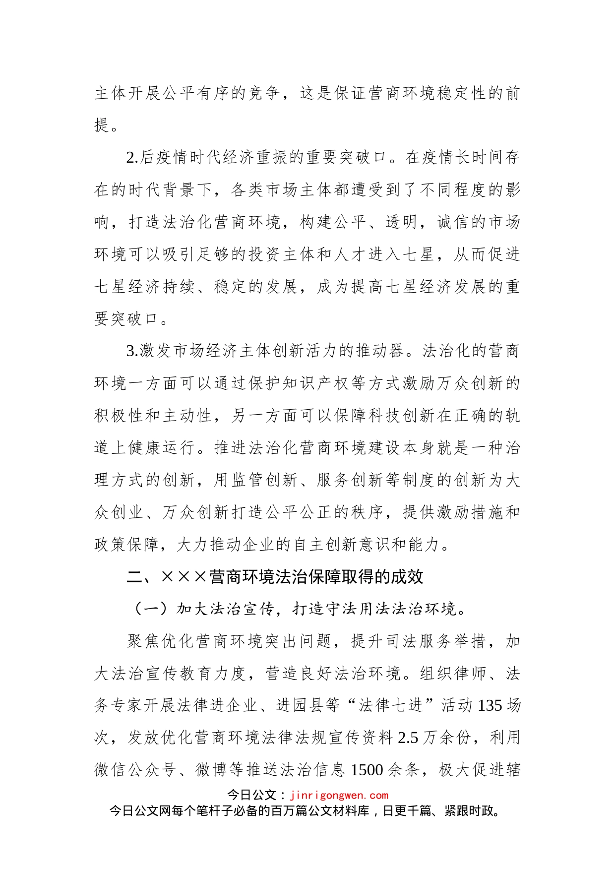 县关于优化法治化营商环境的调研报告(1)_第2页