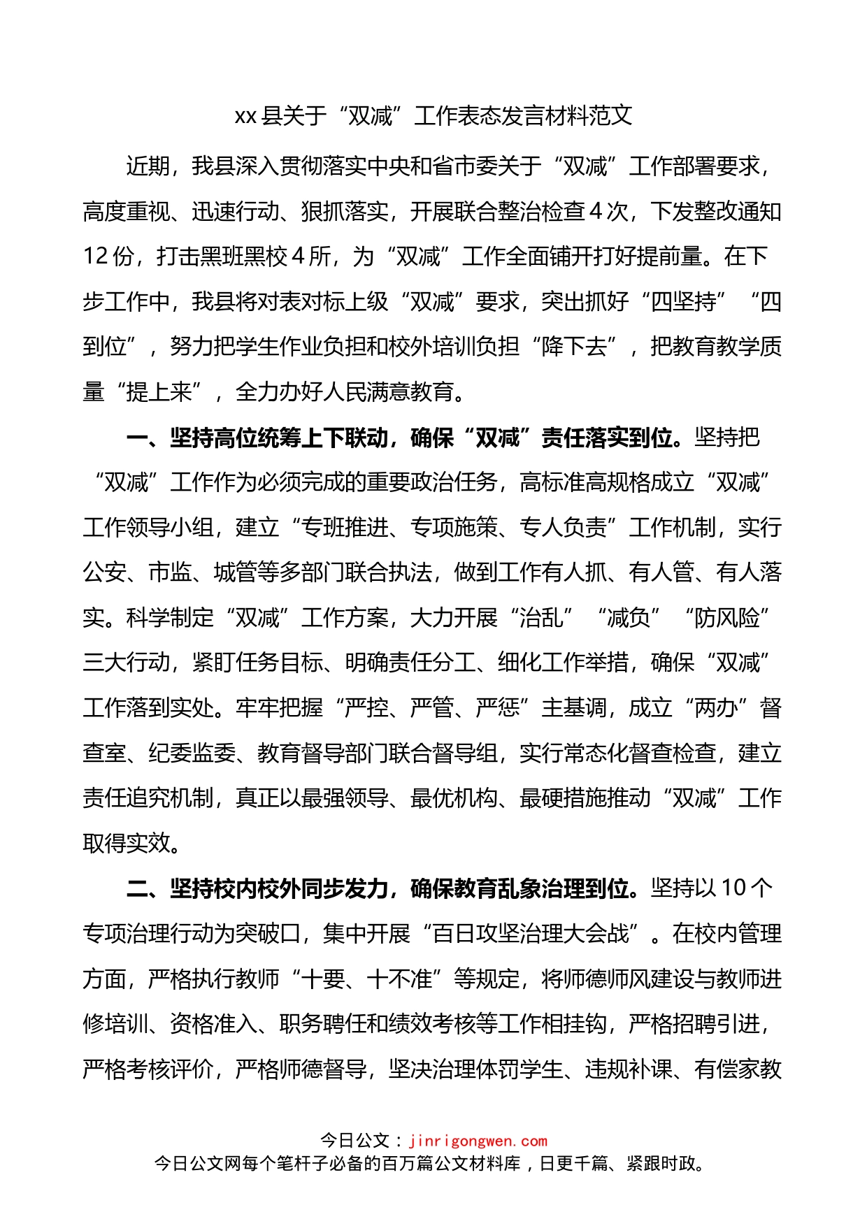 县关于双减工作表态发言材料_第1页