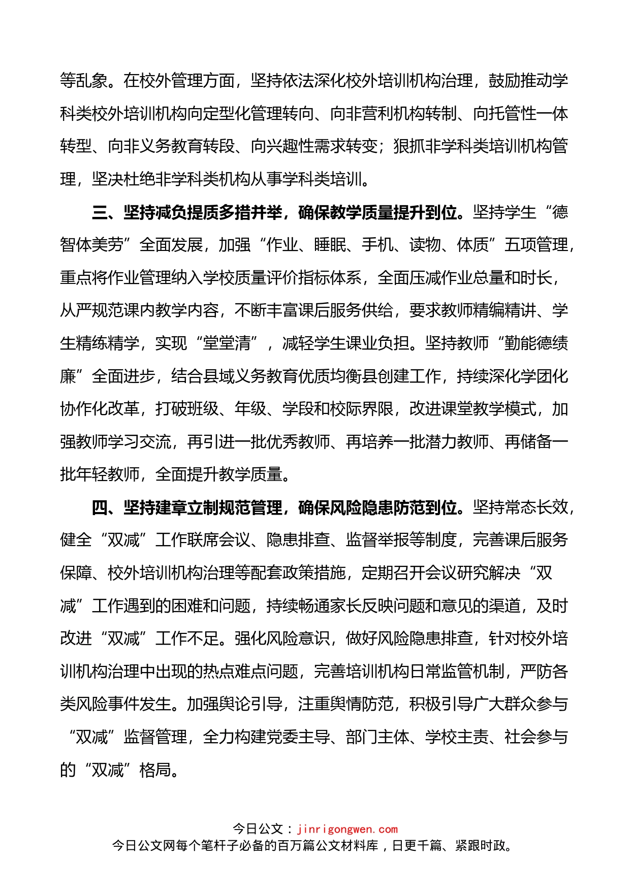 县关于双减工作表态发言材料_第2页