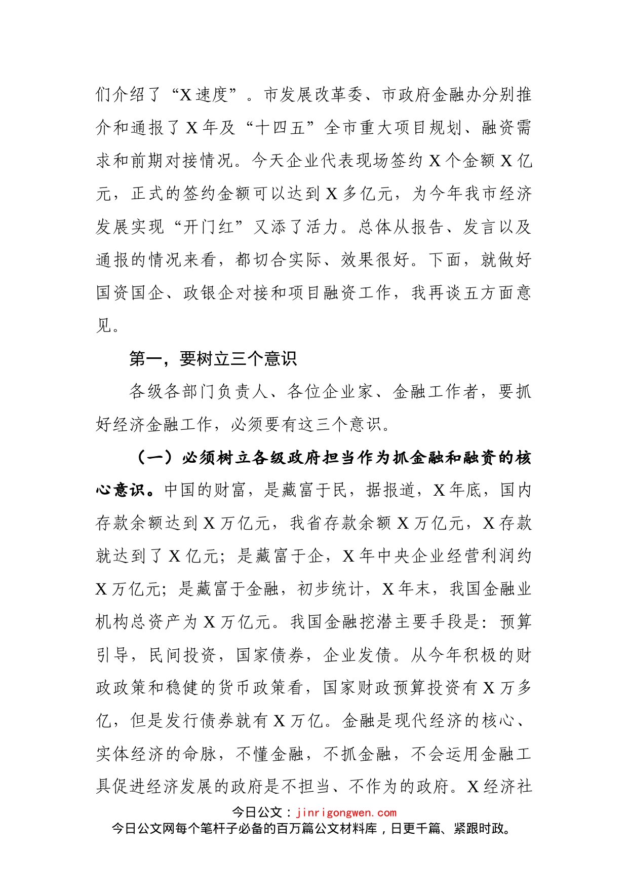 在全市国资国企工作和政银企对接暨重点项目融资启动会上的讲话_第2页