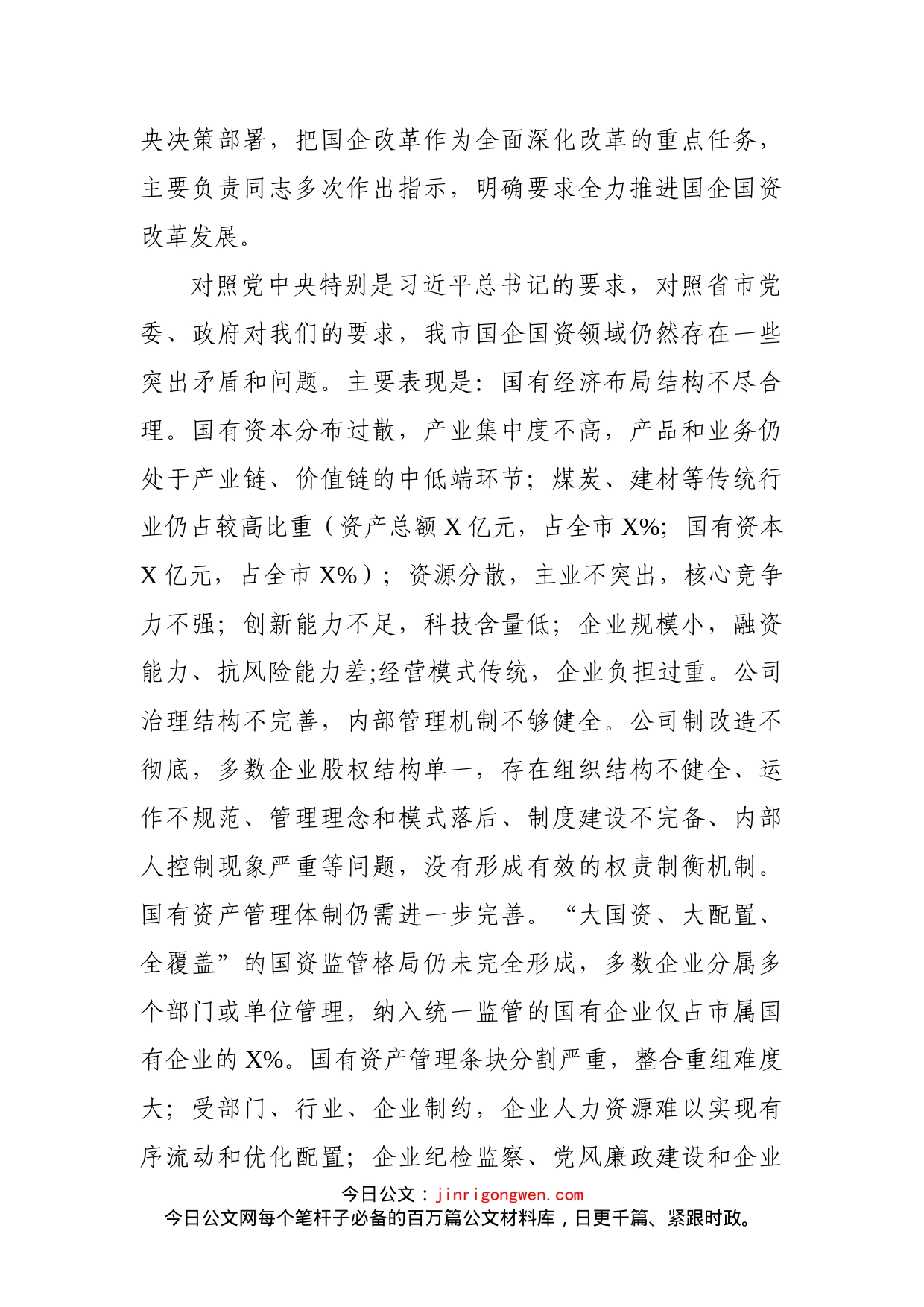 在全市国资监管工作会议上的讲话_第2页