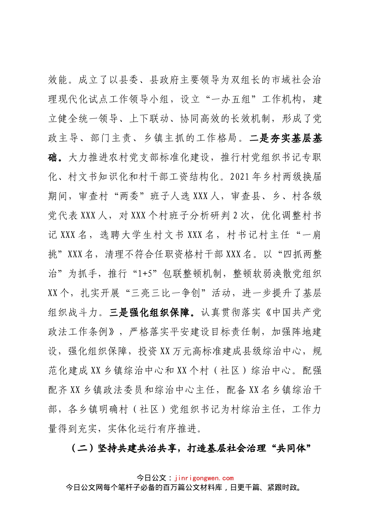 县关于强化党建引领提升基层社会治理能力和水平的工作汇报_第2页