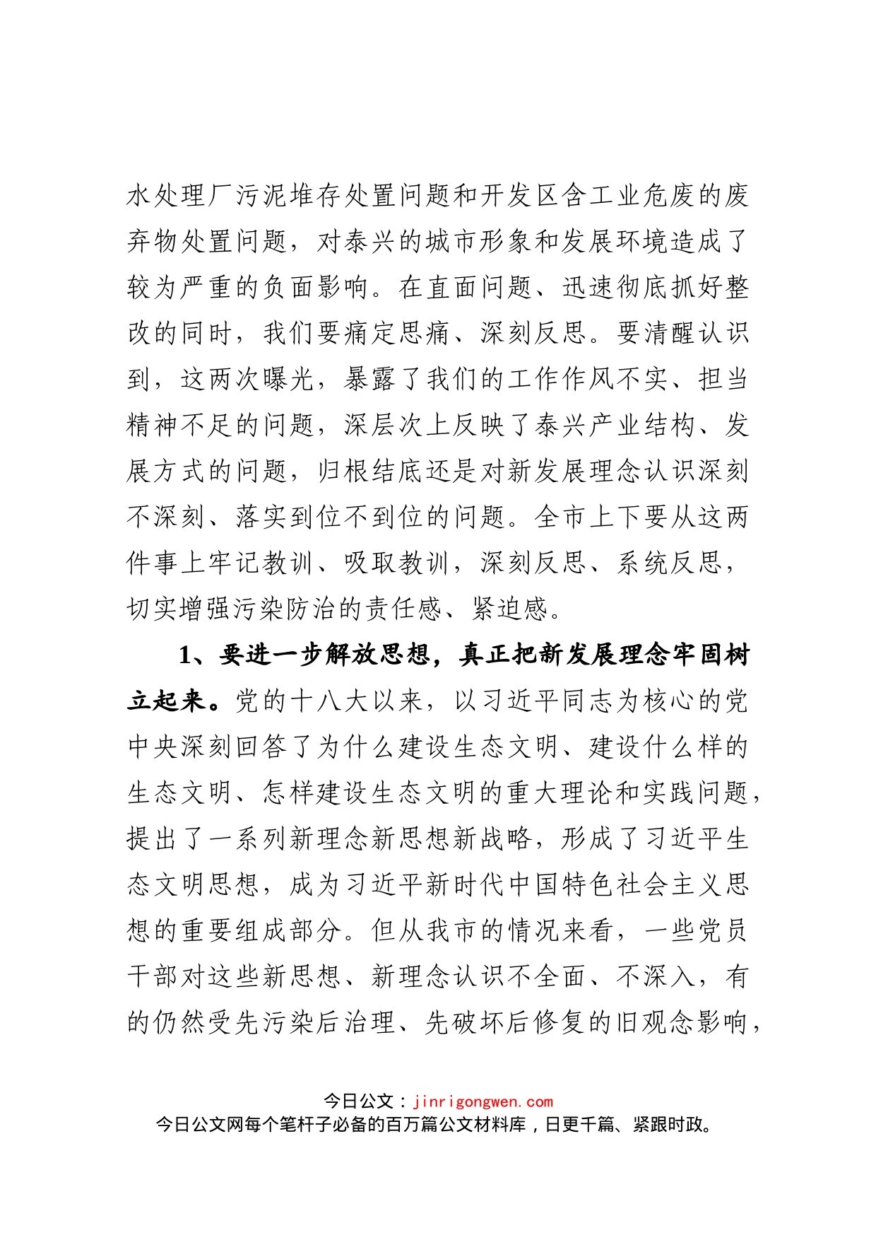 在全市坚决向环境污染宣战动员部署暨中央环保督察“回头看”整改工作推进会上的讲话_第2页