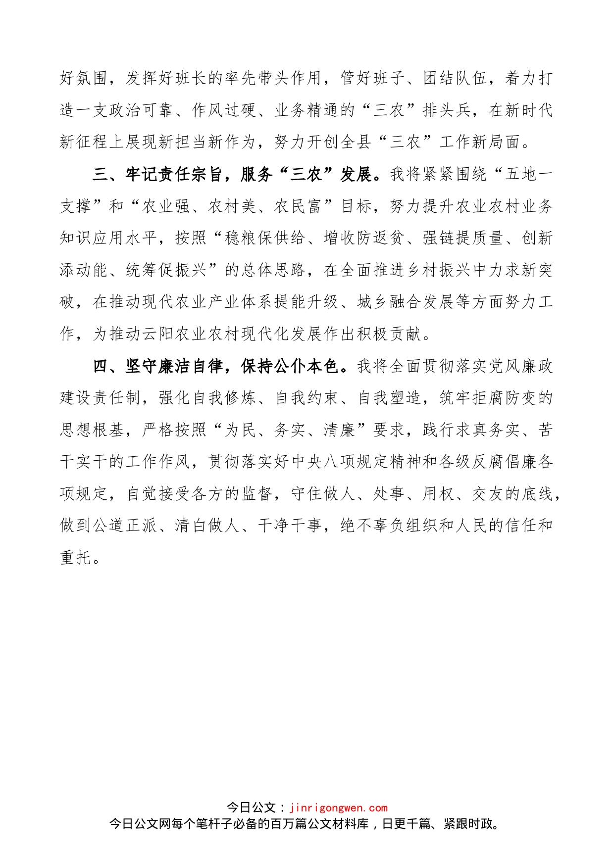 县农业农村委员会主任任前表态发言材料范文（新任职就职，农业农村局局长参考）_第2页