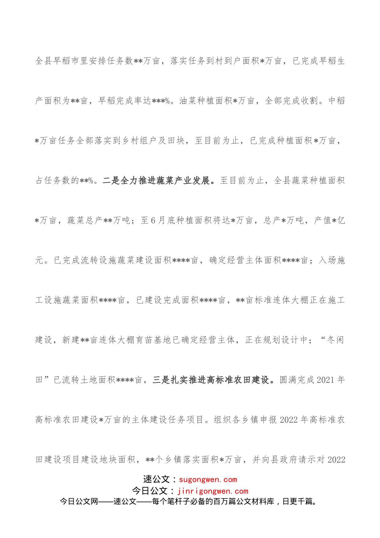 县农业农村局2022年上半年工作总结及下半年工作打算_第2页