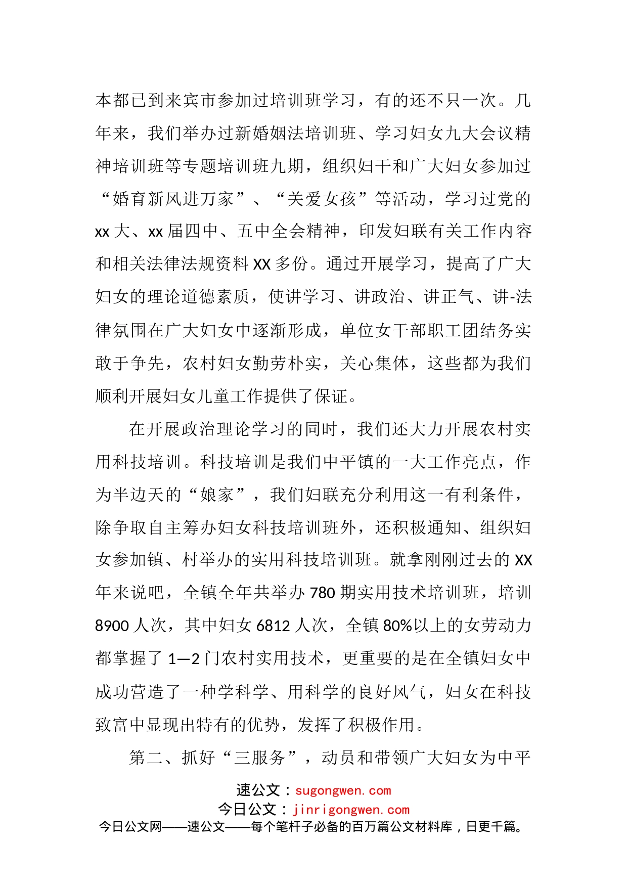 乡镇典型发言材料_第2页