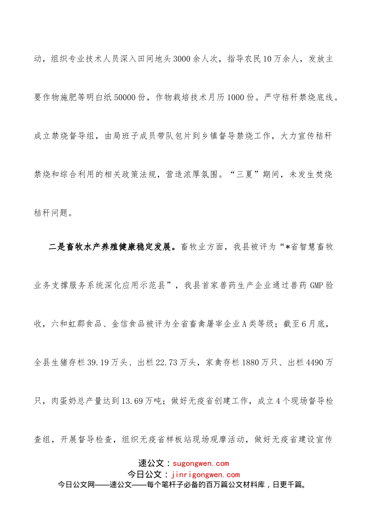 县农业农村局2022年上半年工作总结和下半年工作计划_第2页