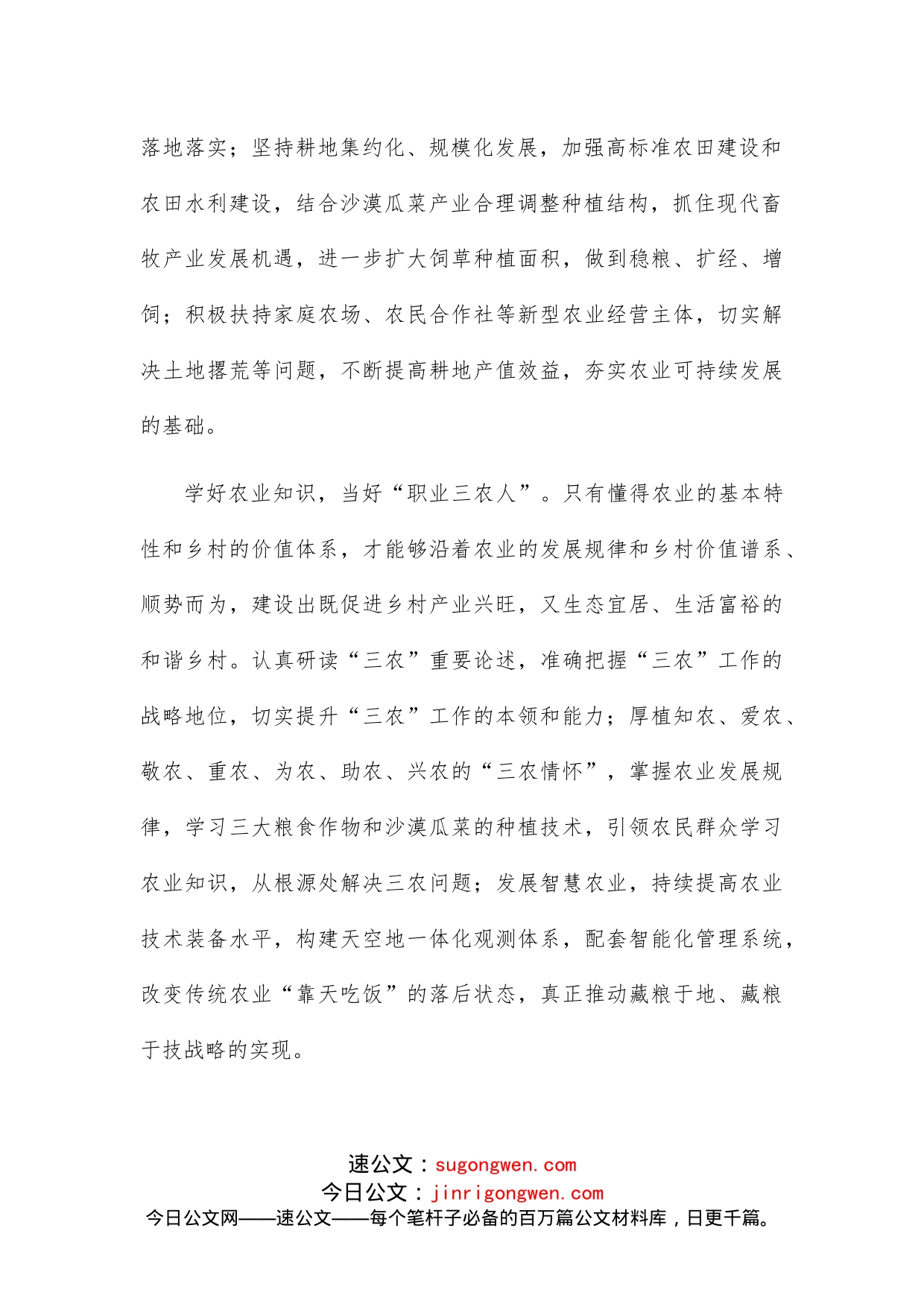 乡镇农业工作者交流发言_第2页