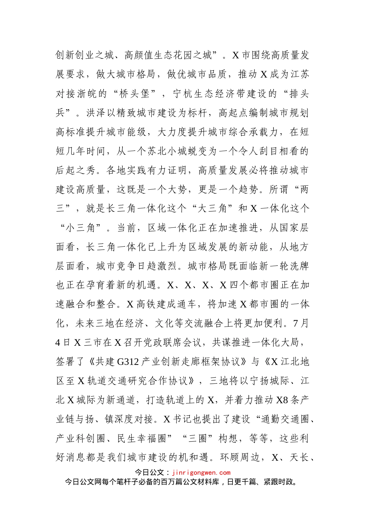 在全市城市发展工作会议上的讲话_第2页