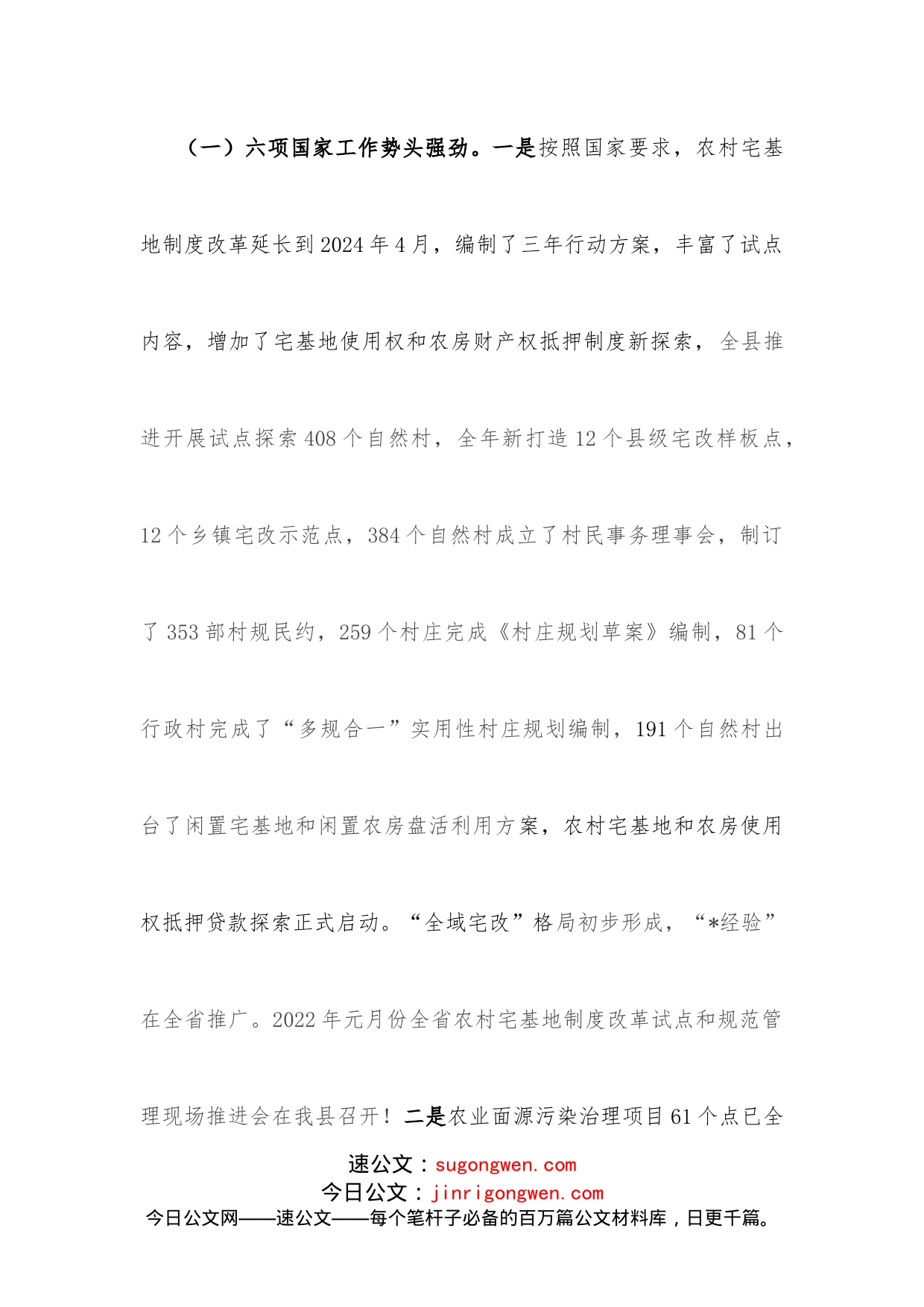 县农业农村局2022年工作总结及2023年工作打算_第2页