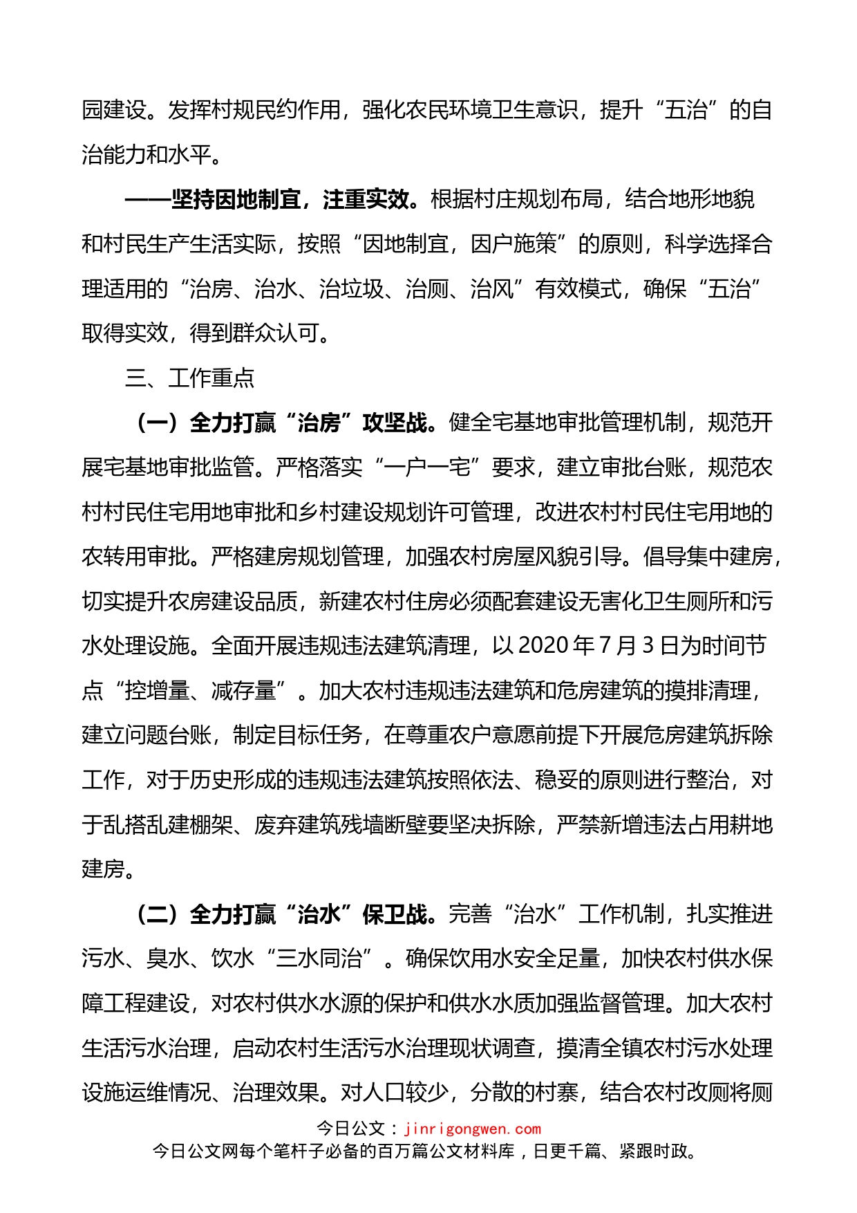 乡镇农村五治工作实施方案范文工作方案_第2页