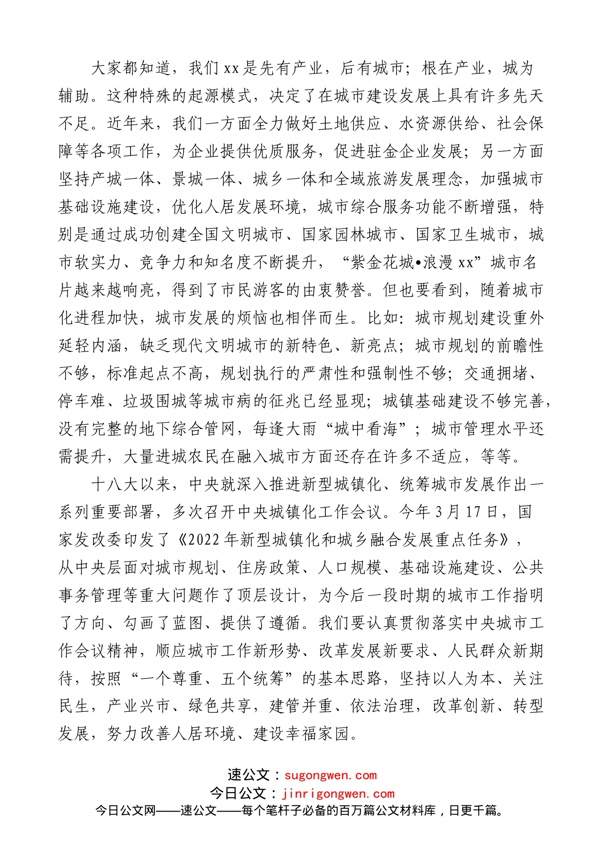 在全市城市工作会议上的讲话_第2页