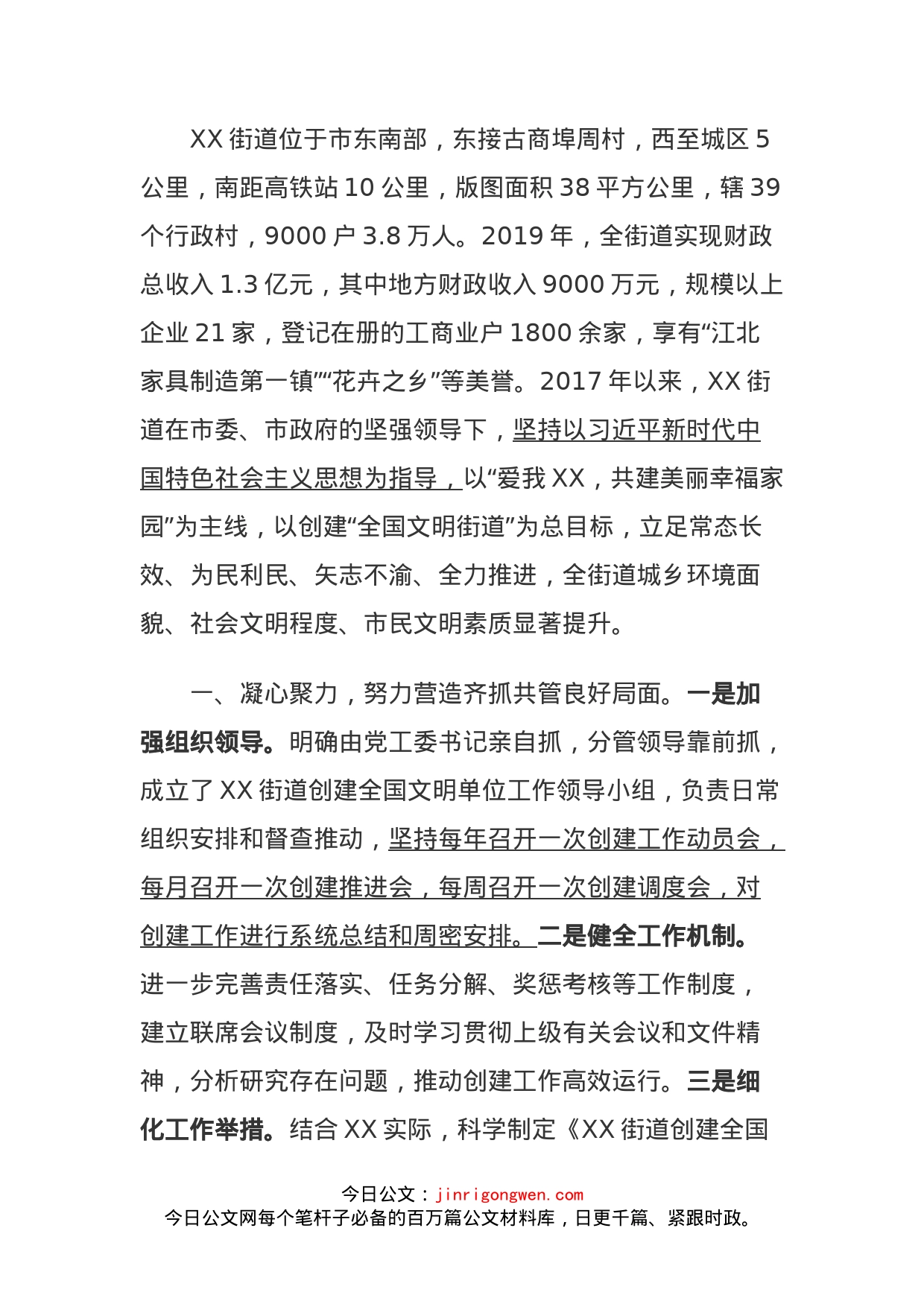 乡镇创建全国文明单位工作情况简介_第1页