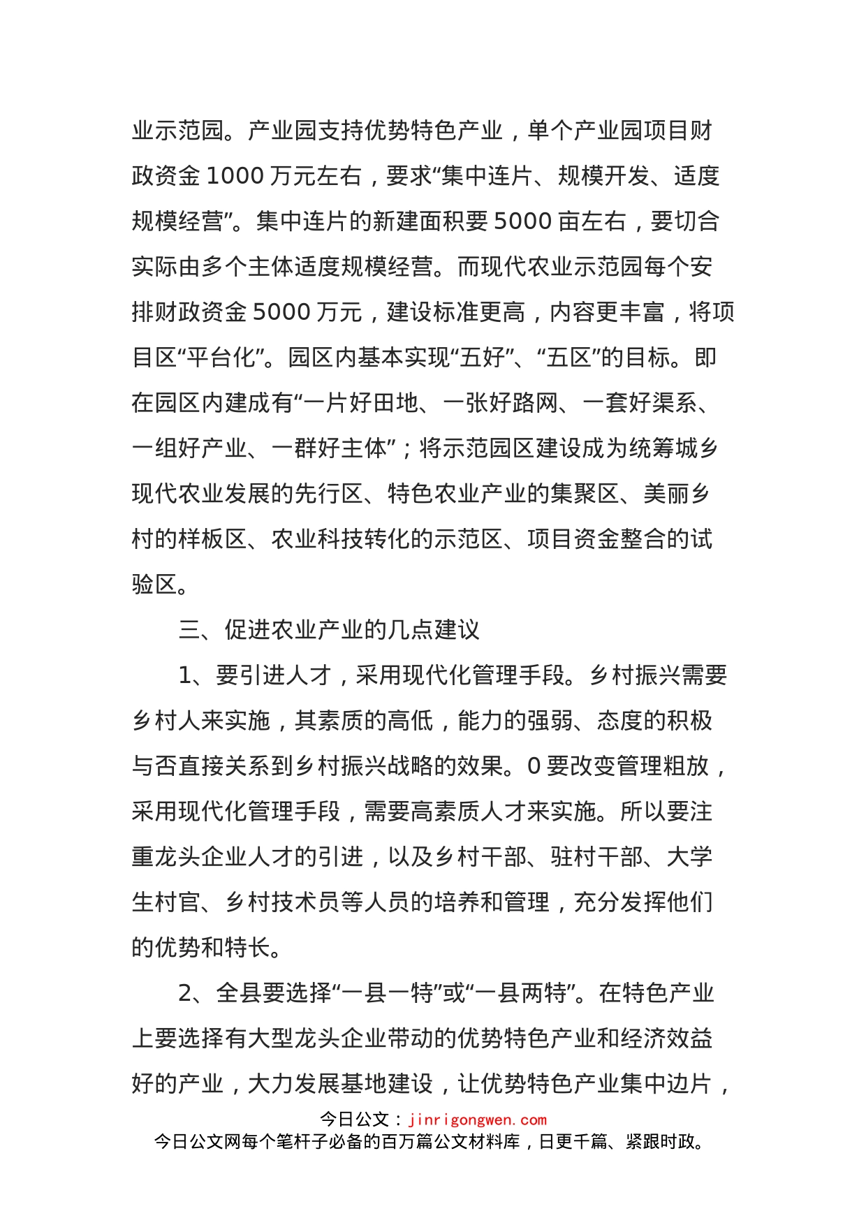 县农业开发办主任在实施乡村振兴战略座谈会上的讲话_第2页