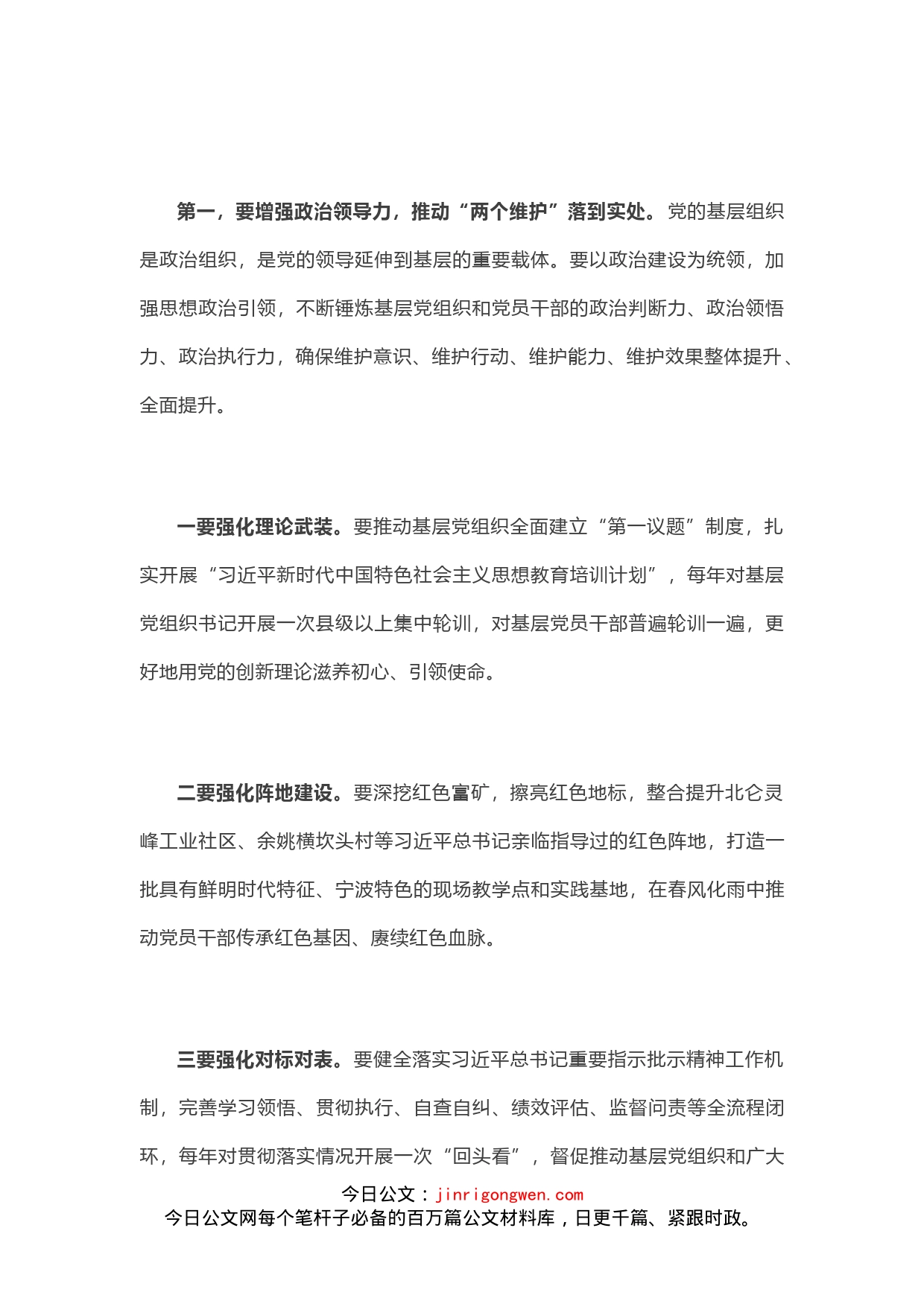 在全市基层党建工作会议暨全域党建联盟现场推进会上的讲话_第2页