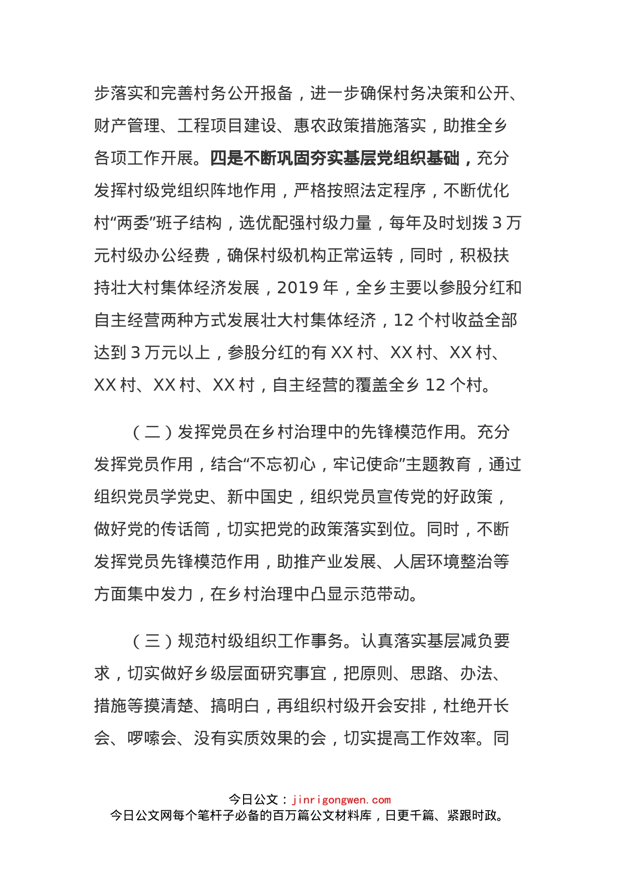 乡镇加强和改进乡村治理推进情况报告_第2页