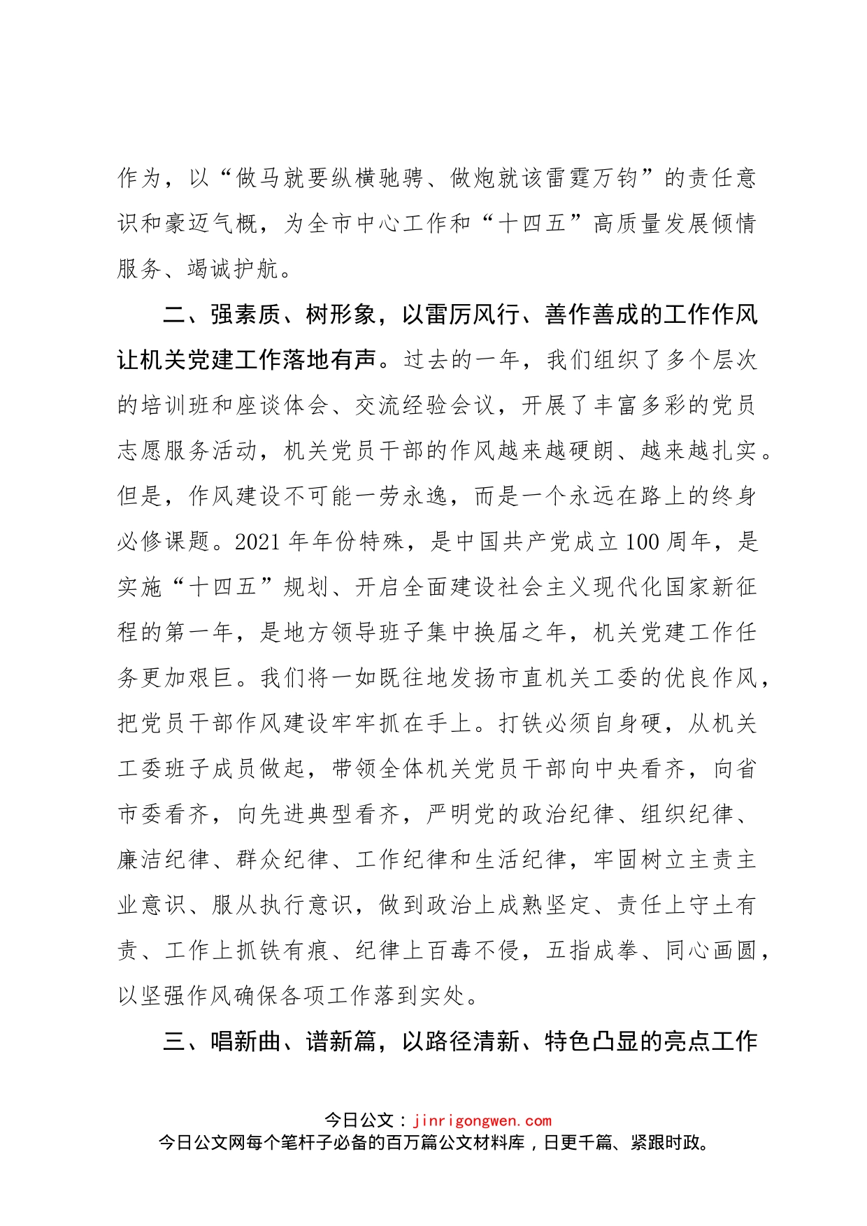 在全市基层党建工作重点任务推进会上的表态发言_第2页