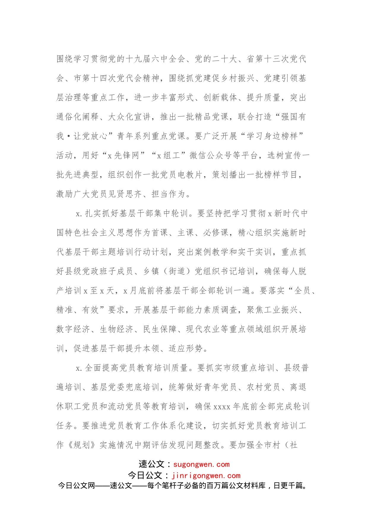 在全市基层党建工作重点任务推进会上的讲话_第2页