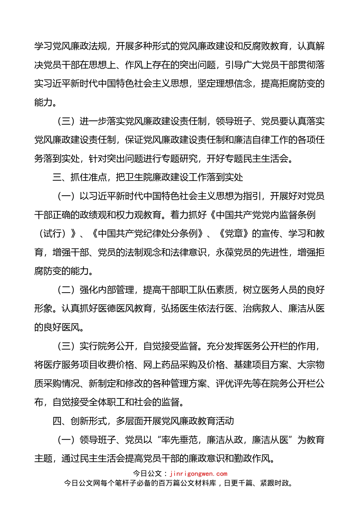 乡镇卫生院党风廉政建设工作计划_第2页