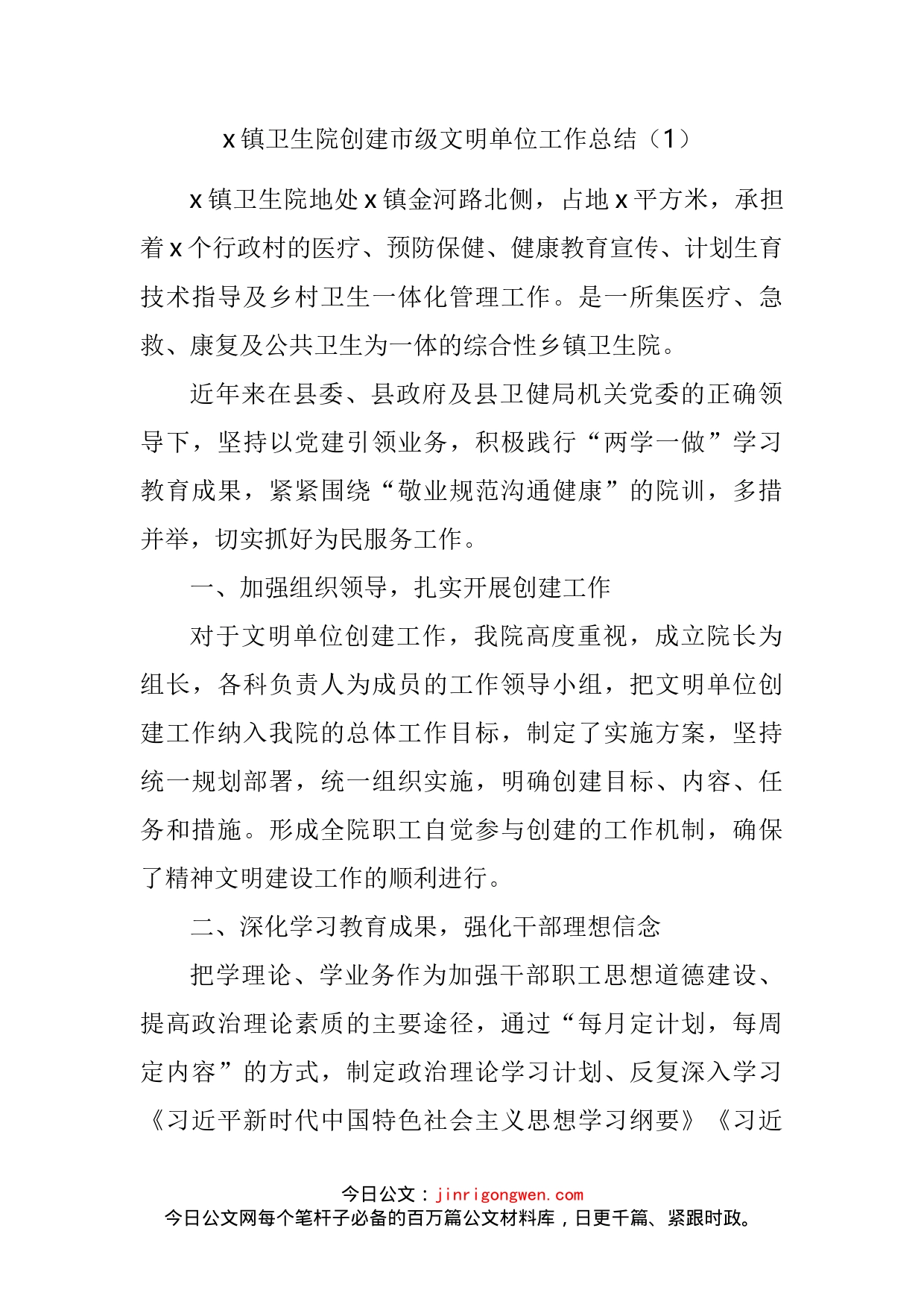 乡镇卫生院文明单位创建工作总结汇编_第2页