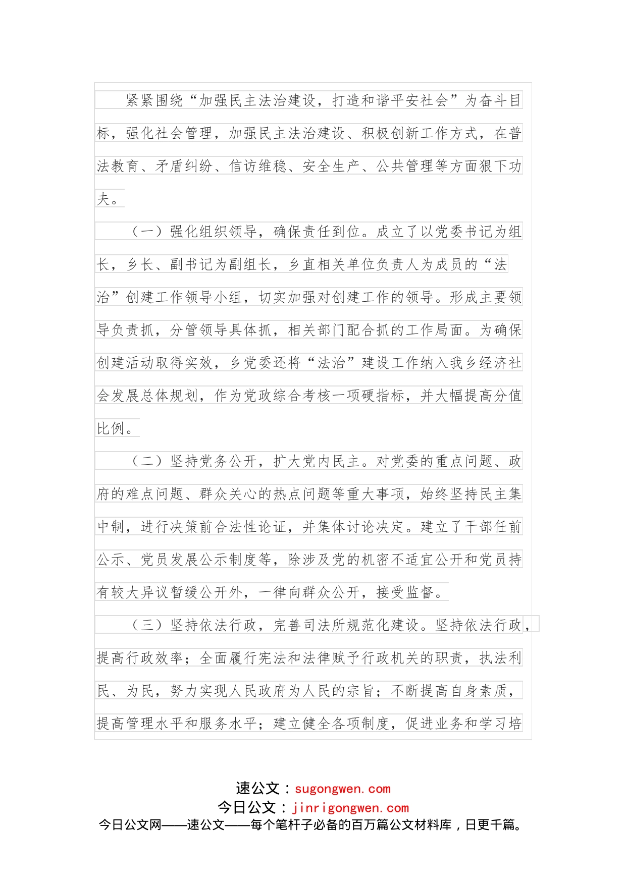 乡镇司法所2022年工作计划_第2页
