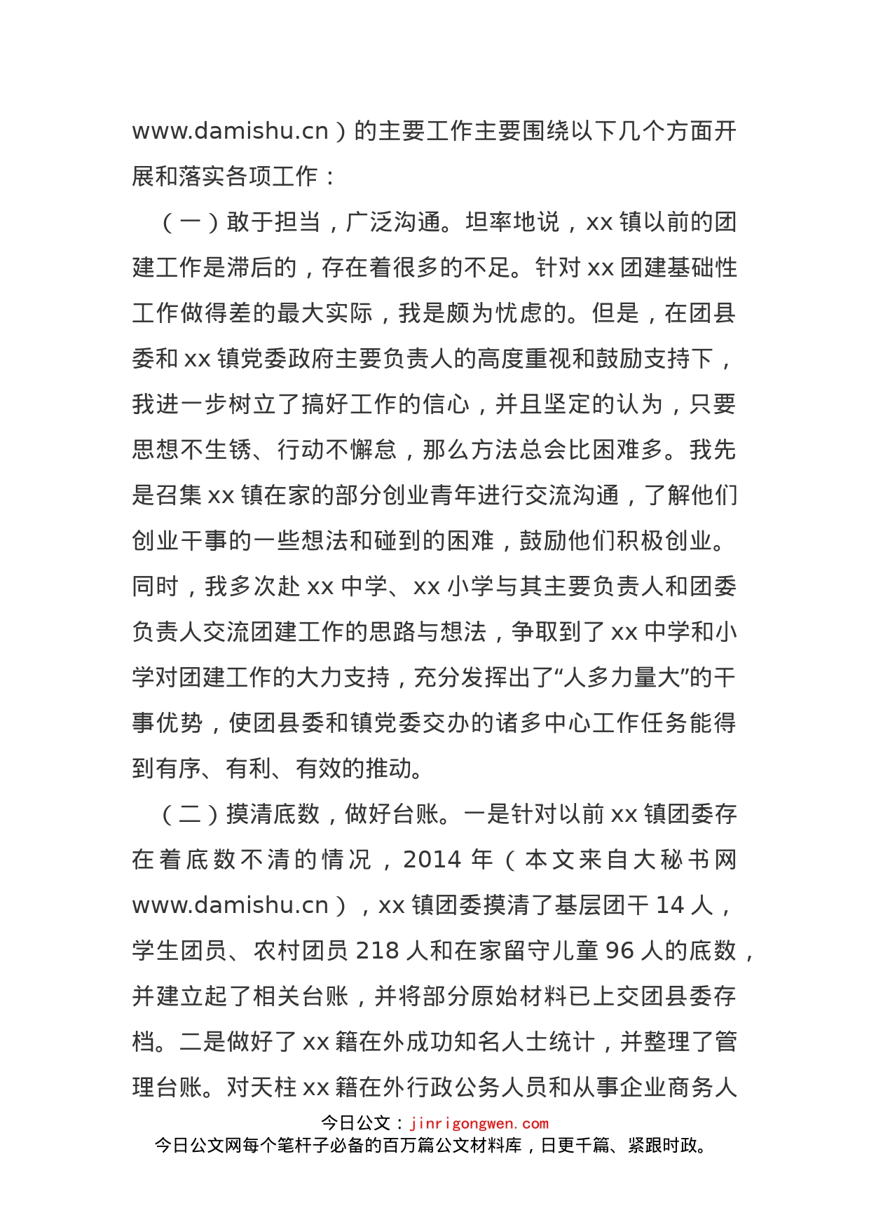 乡镇团委团建工作交流发言材料_第2页