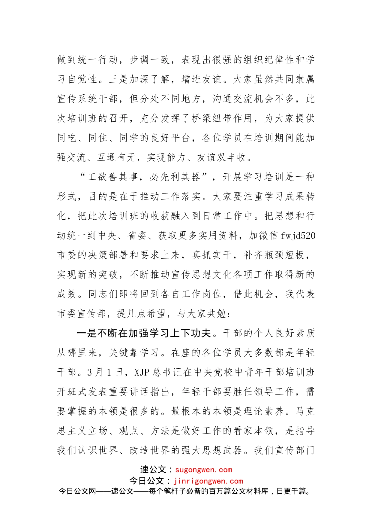 在全市基层宣传干部培训班结业式上的讲话_第2页