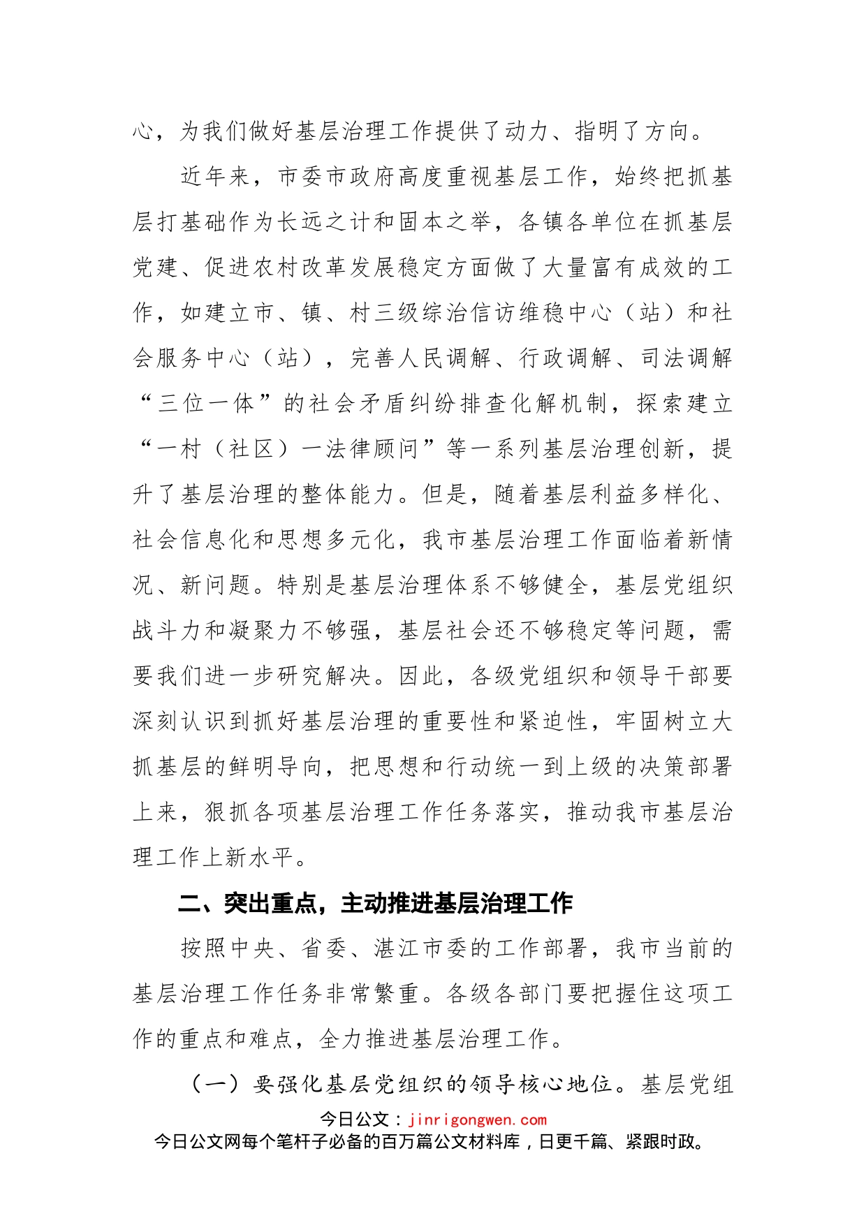 在全市基层治理工作推进会上的讲话_第2页