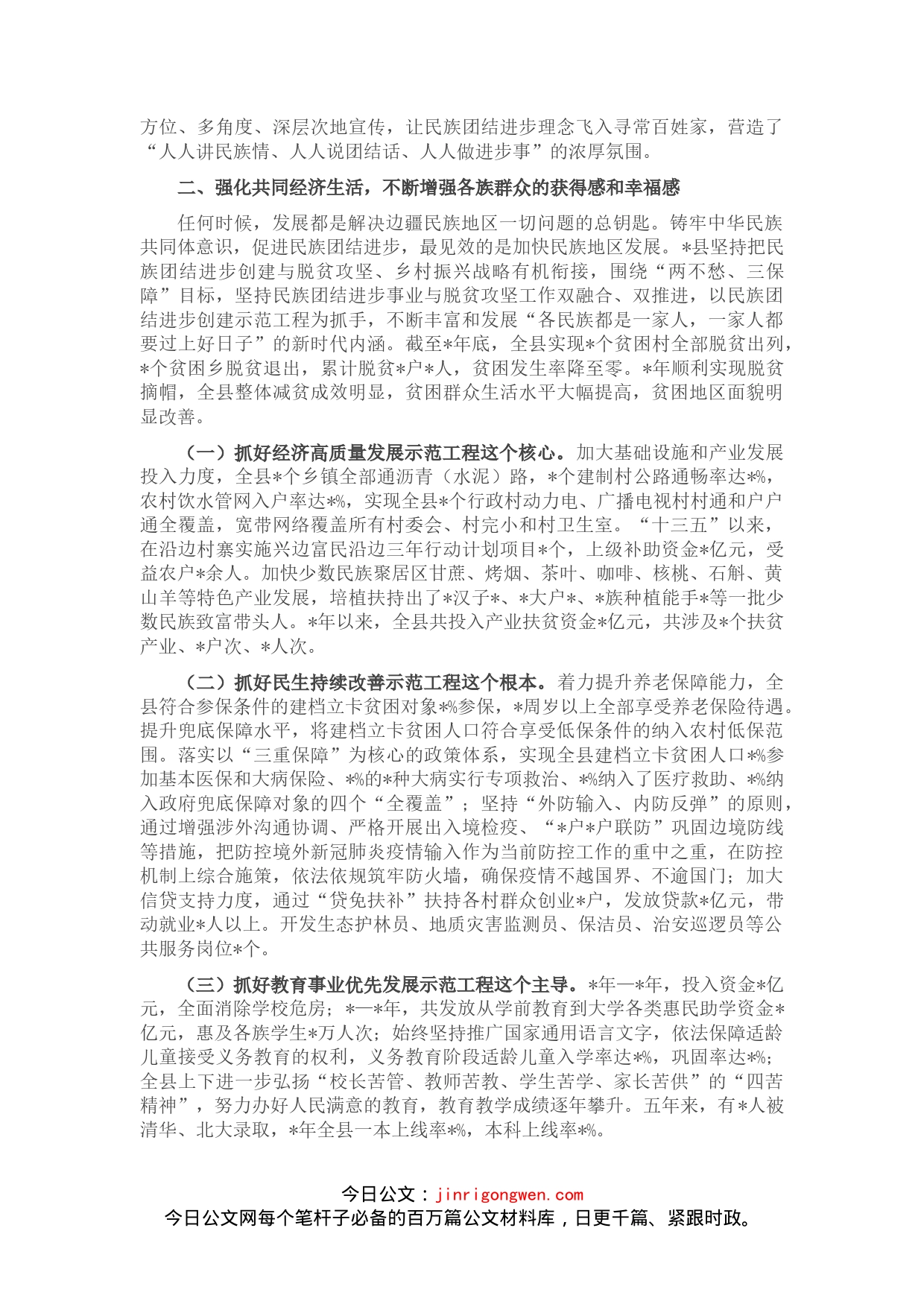 县创建民族团结示范工作情况汇报_第2页
