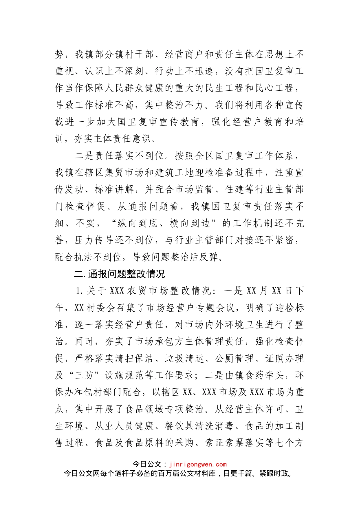 乡镇在全区国卫复审推进会上的表态发言_第2页