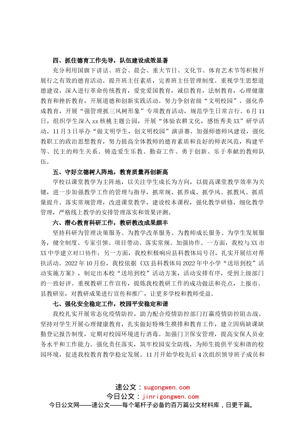 县初级中学2022年工作总结_第2页