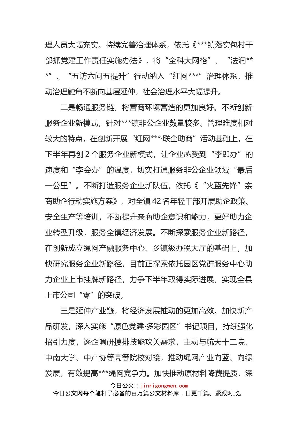 乡镇在全县基层党建工作现场观摩会上的表态发言_第2页